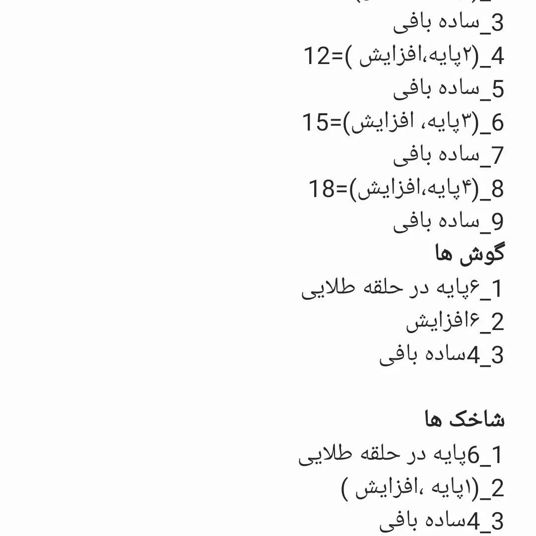 دستور بافت عروسک اژدهای کوچک