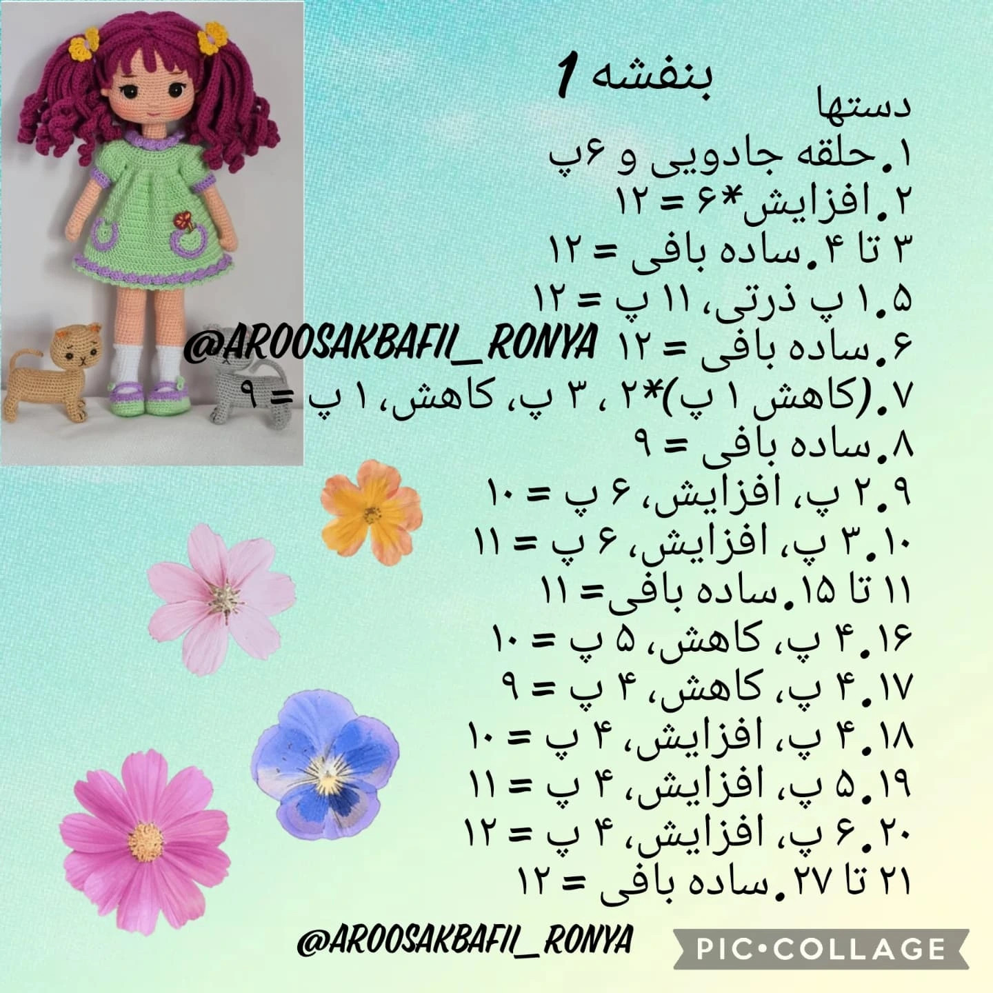 دستور بافت عروسک با دو لباس رنگی زیبا