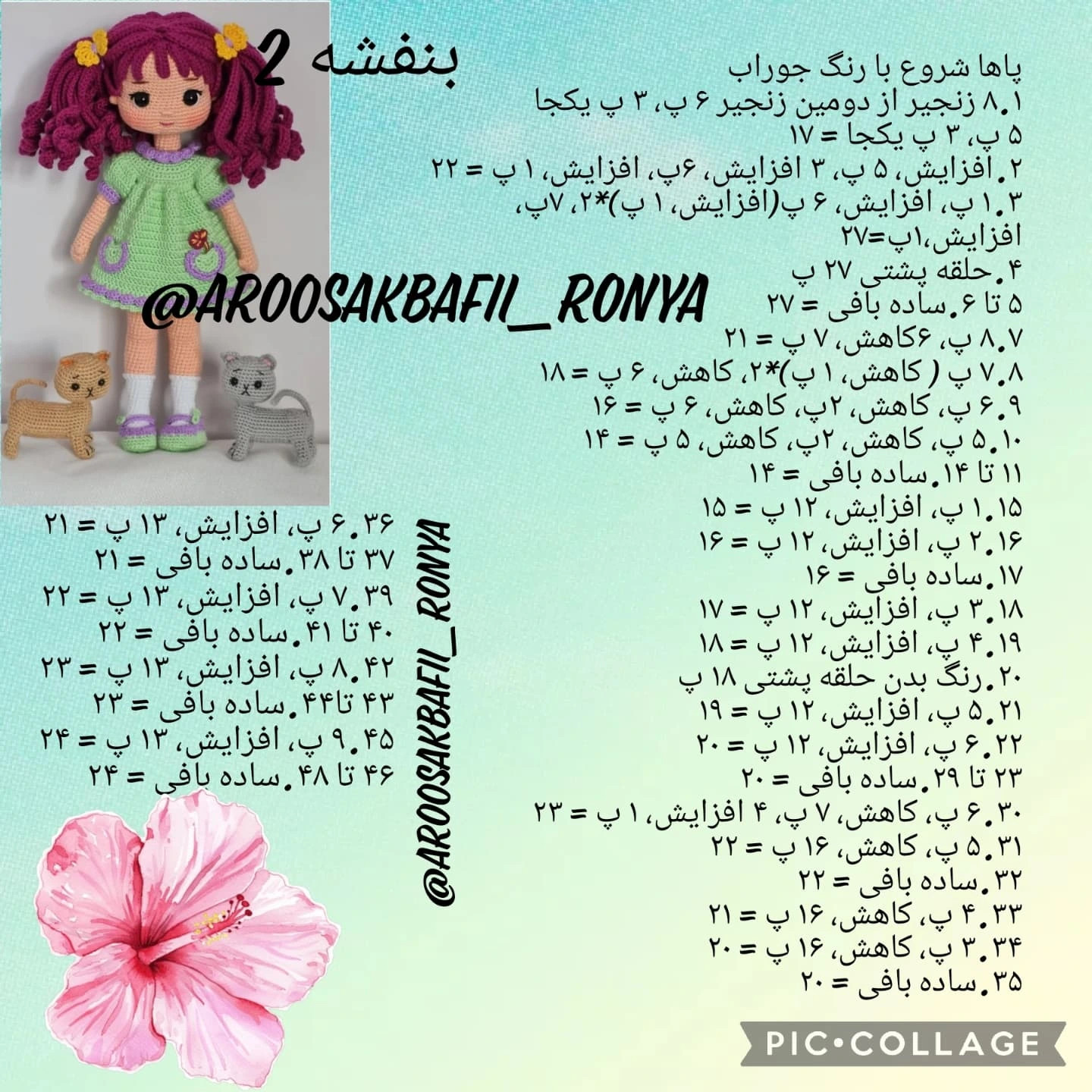 دستور بافت عروسک با دو لباس رنگی زیبا