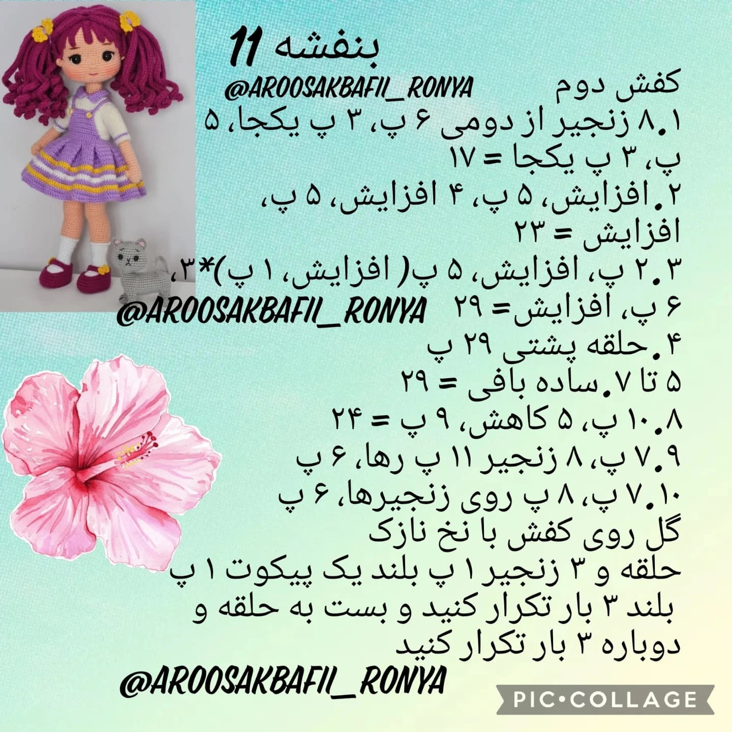 دستور بافت عروسک با دو لباس رنگی زیبا