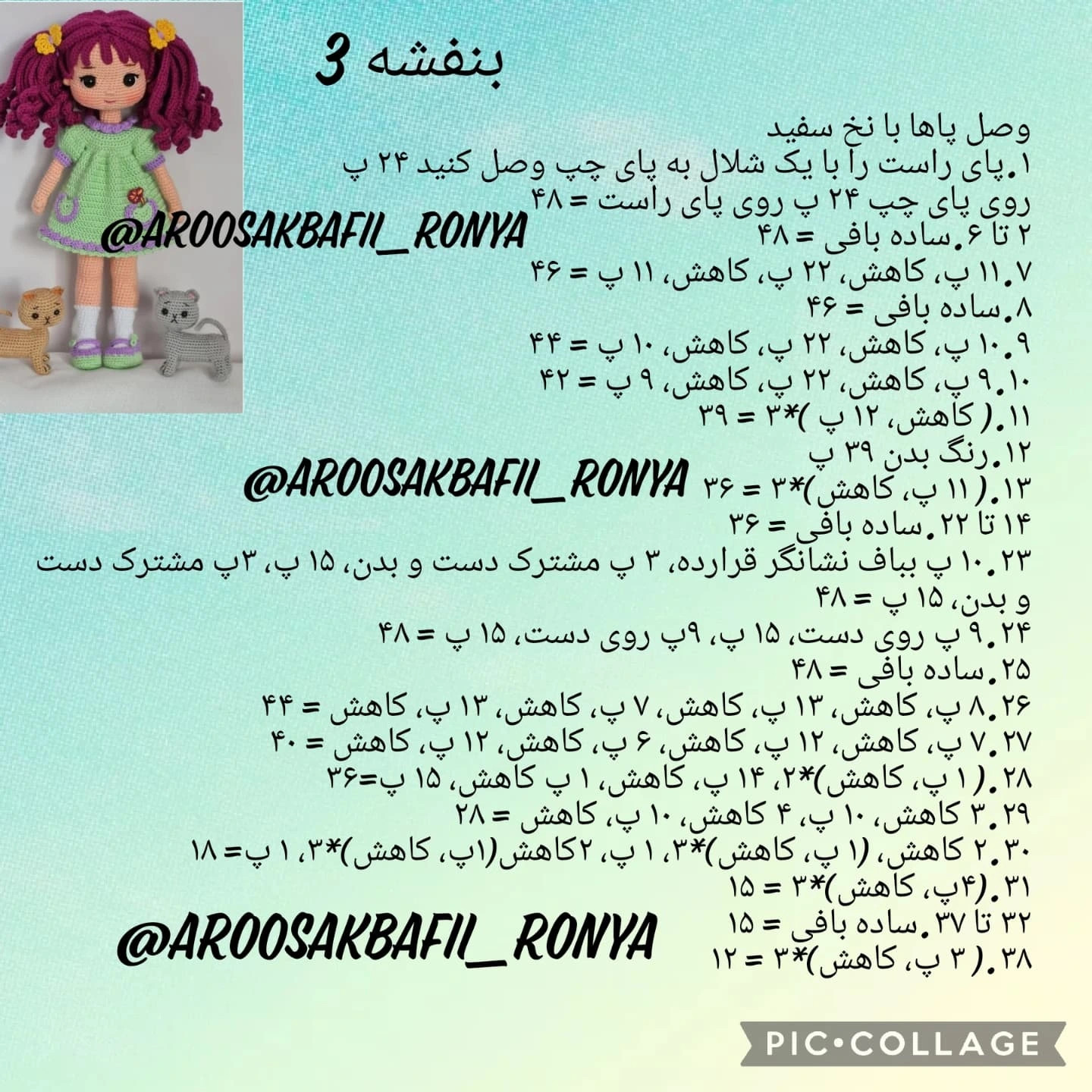 دستور بافت عروسک با دو لباس رنگی زیبا