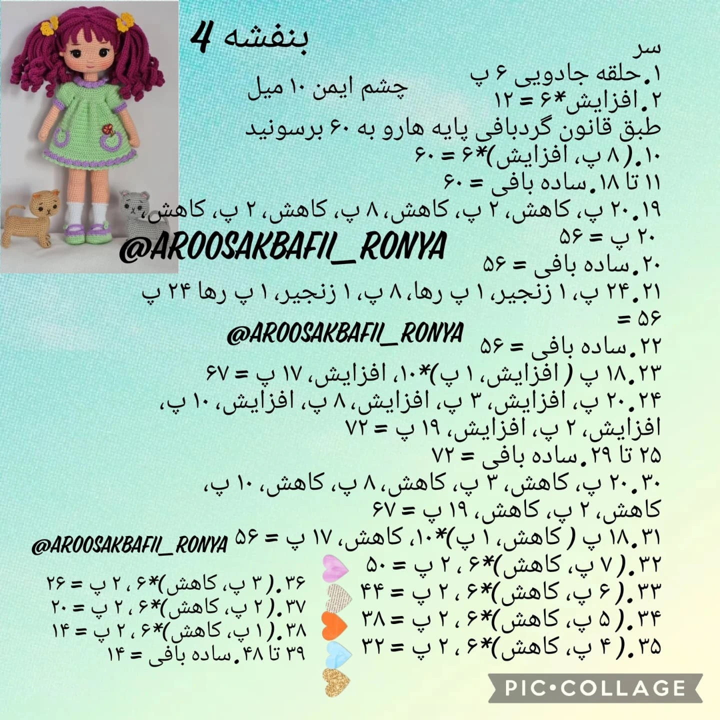 دستور بافت عروسک با دو لباس رنگی زیبا