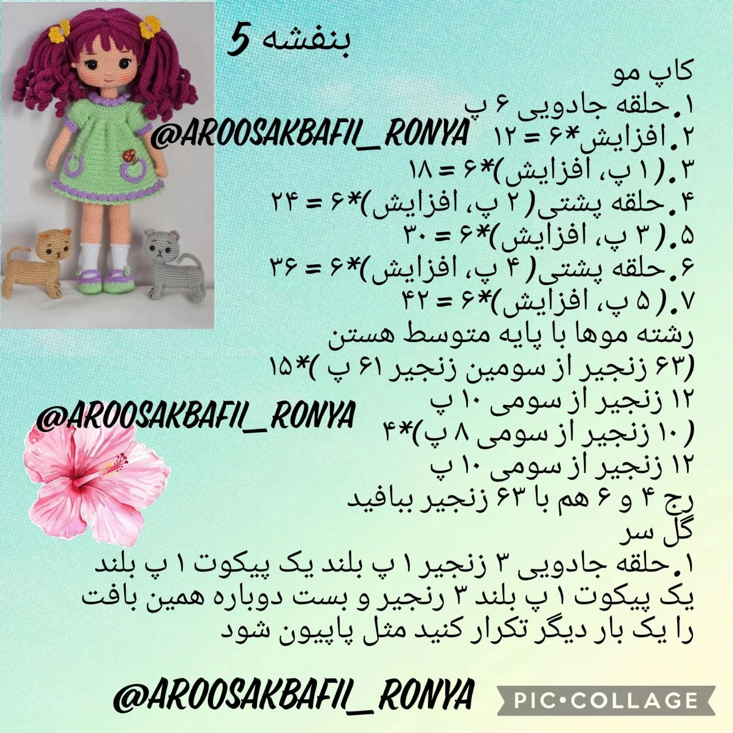 دستور بافت عروسک با دو لباس رنگی زیبا