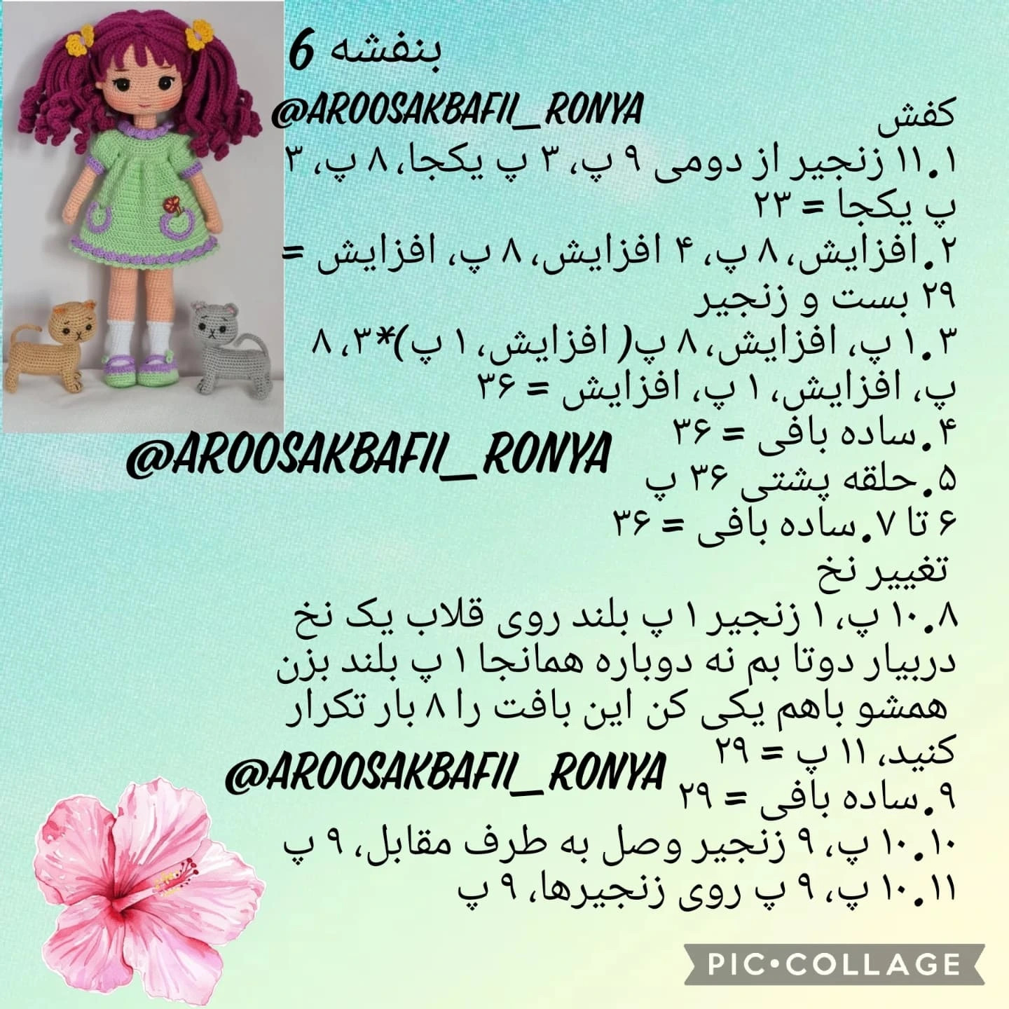 دستور بافت عروسک با دو لباس رنگی زیبا