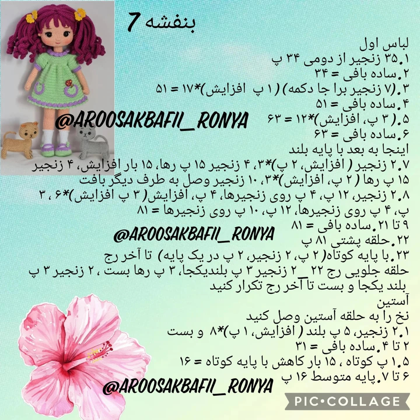 دستور بافت عروسک با دو لباس رنگی زیبا