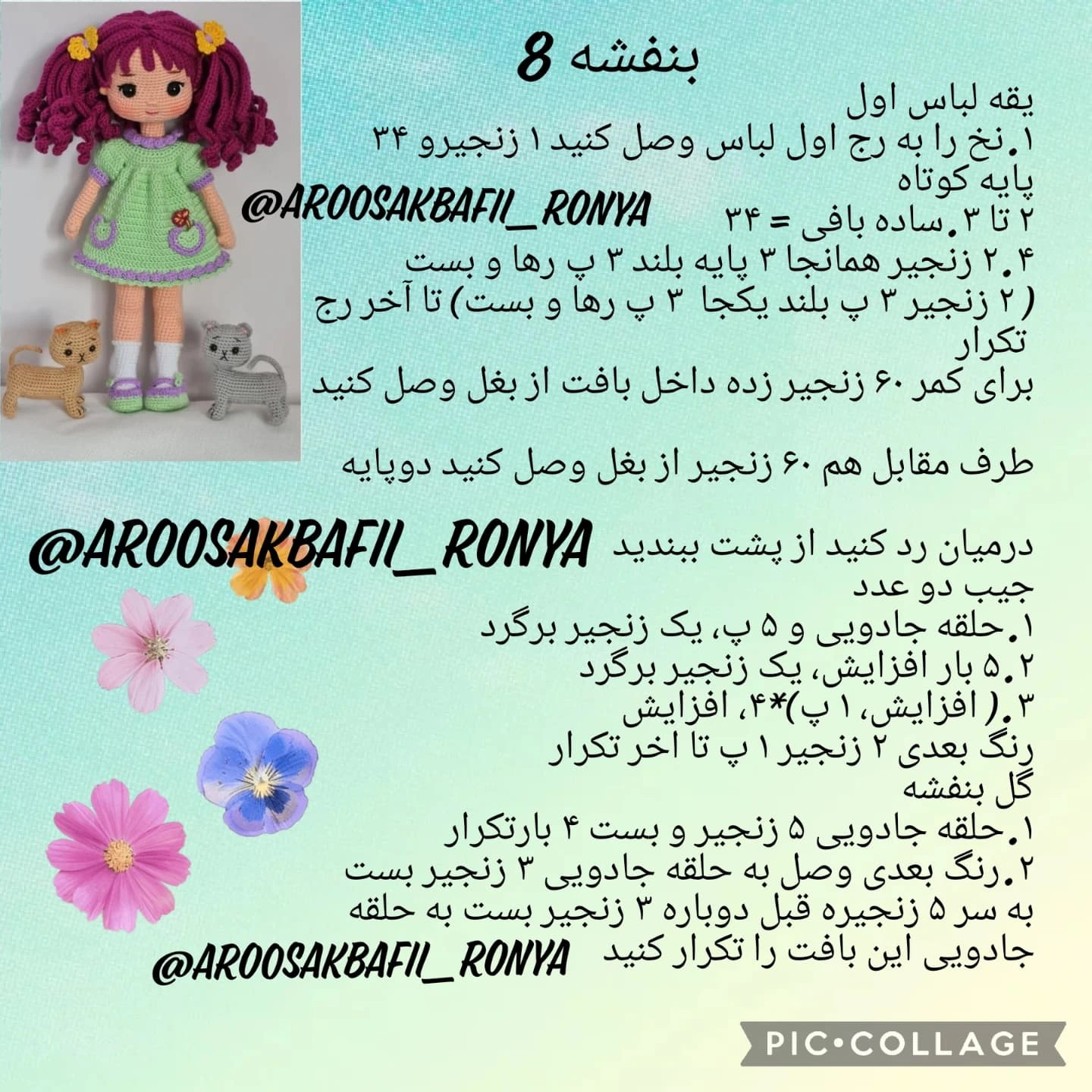 دستور بافت عروسک با دو لباس رنگی زیبا