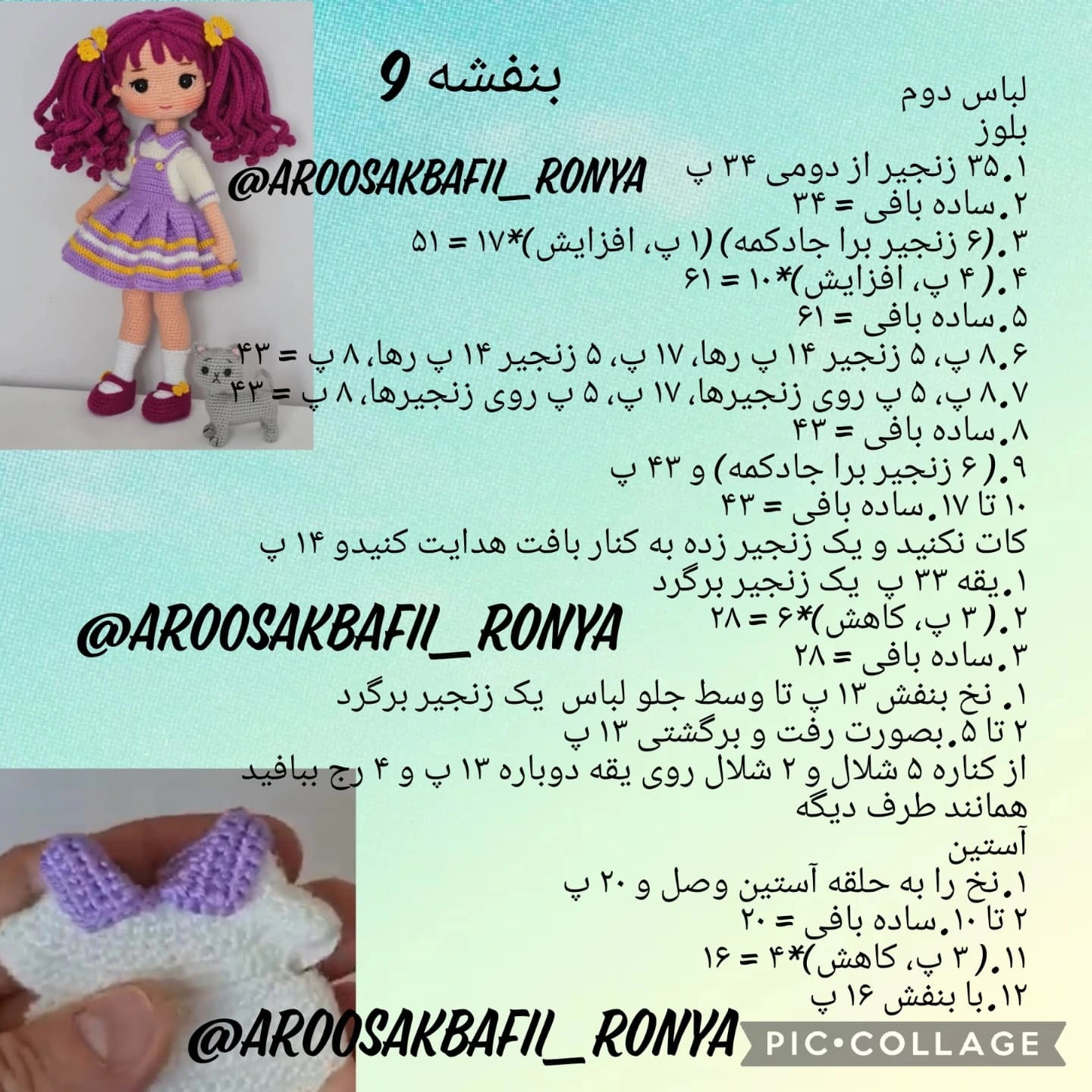 دستور بافت عروسک با دو لباس رنگی زیبا