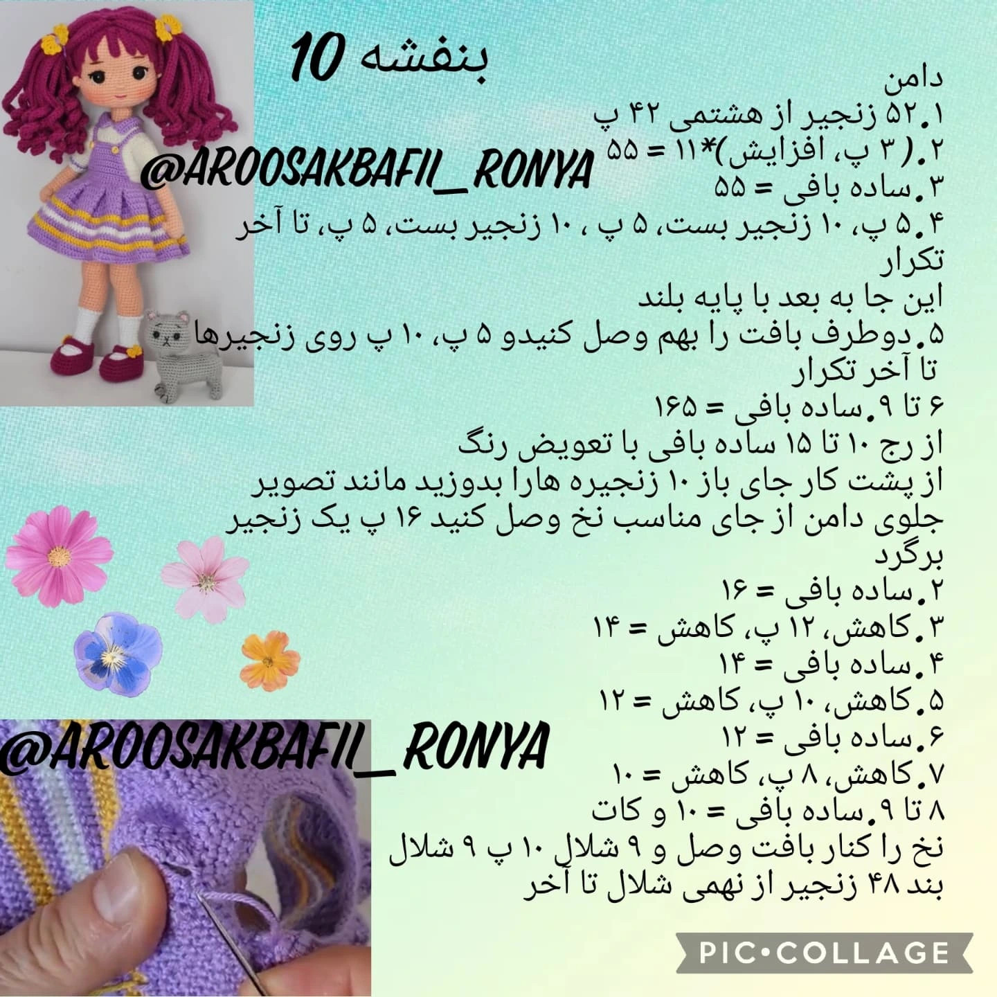 دستور بافت عروسک با دو لباس رنگی زیبا