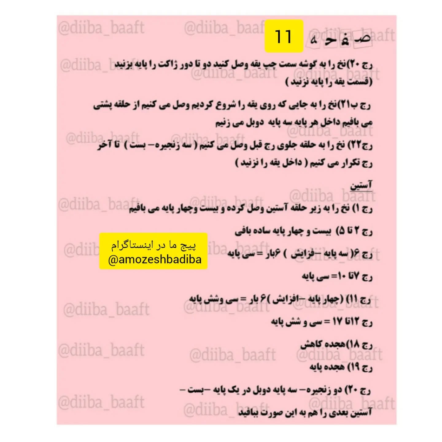 دستور بافت عروسک با گل‌های زیبا