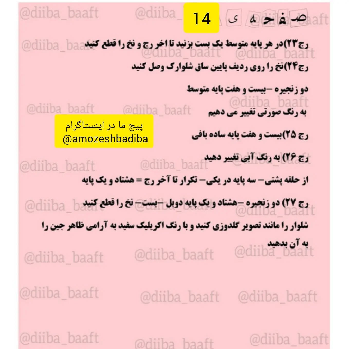 دستور بافت عروسک با گل‌های زیبا
