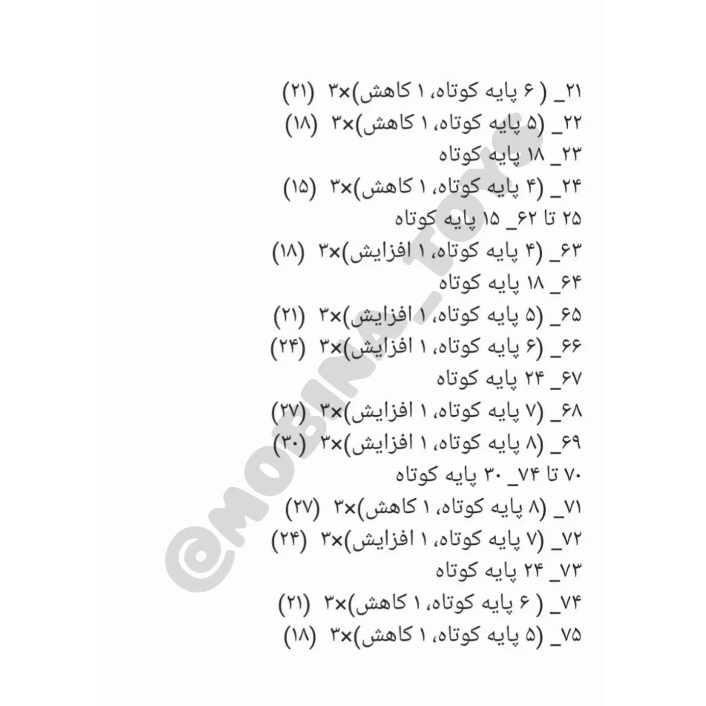 دستور بافت عروسک با گوش خرگوشی