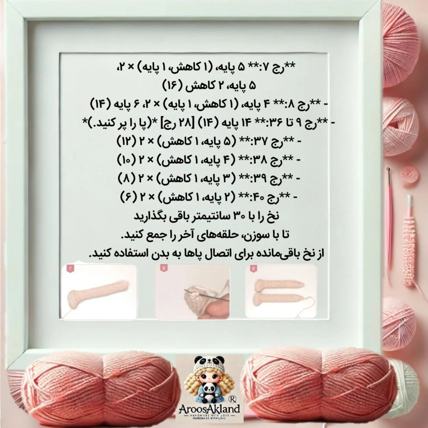 دستور بافت عروسک با قلاب