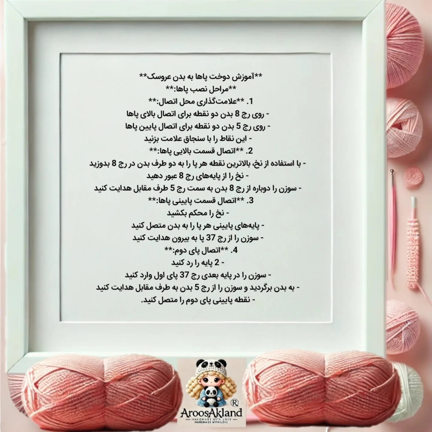 دستور بافت عروسک با قلاب