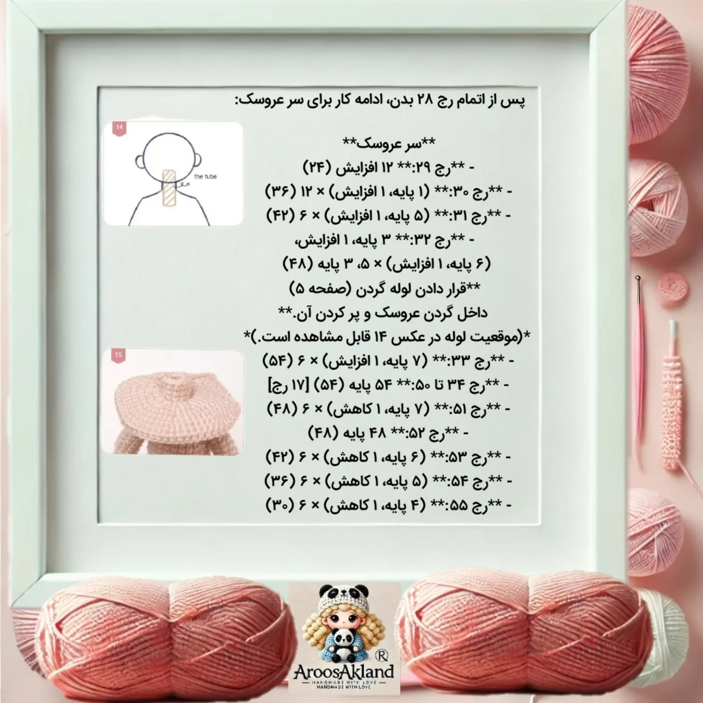 دستور بافت عروسک با قلاب
