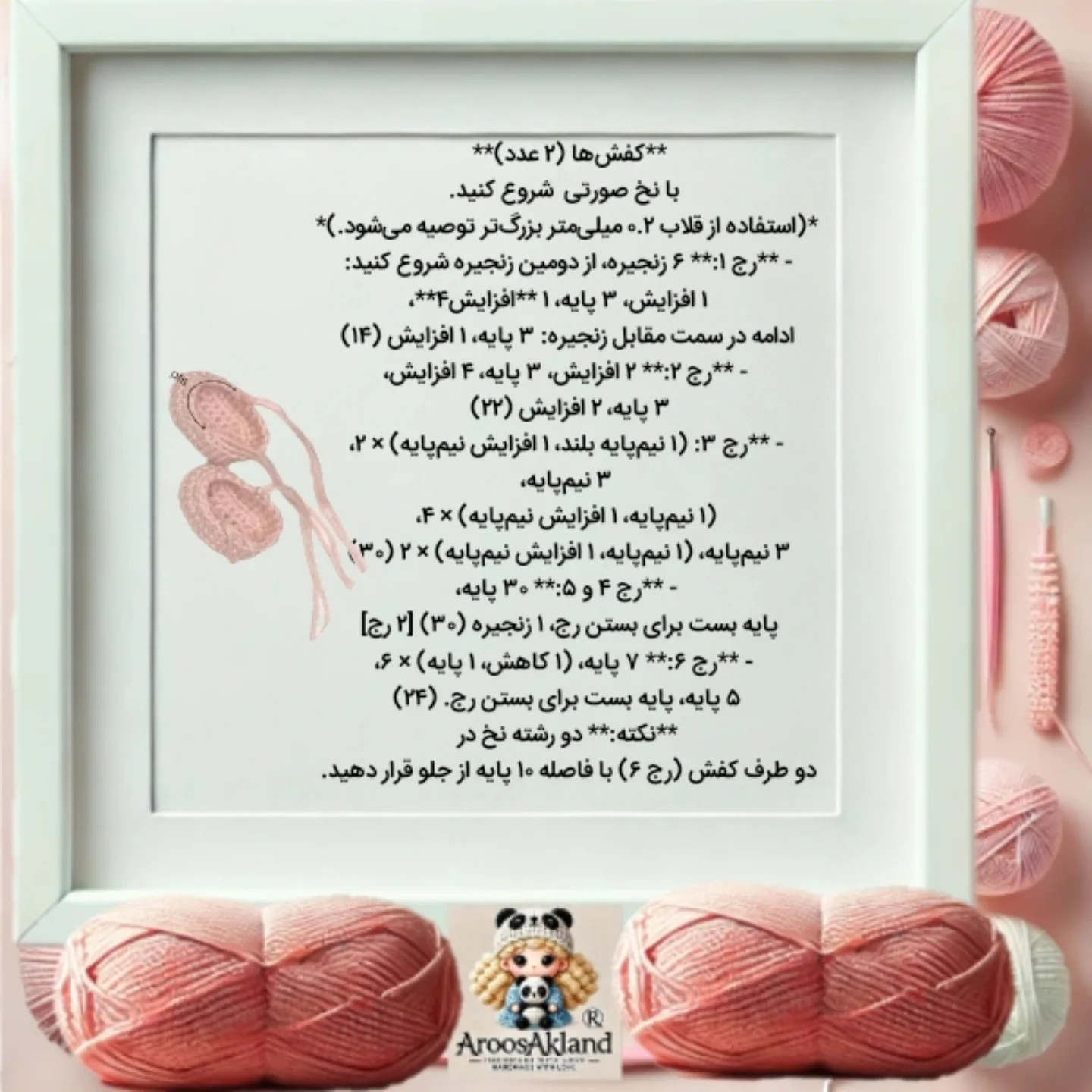 دستور بافت عروسک با قلاب