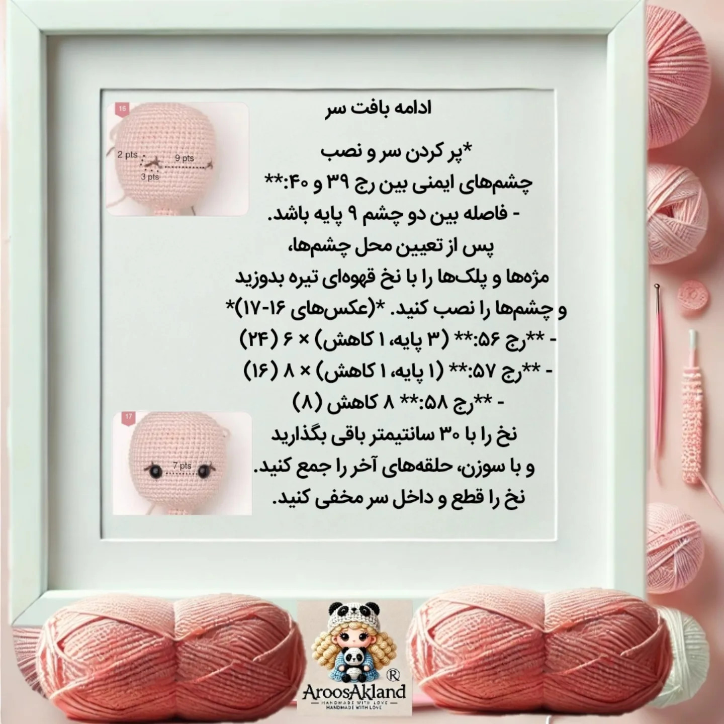 دستور بافت عروسک با قلاب