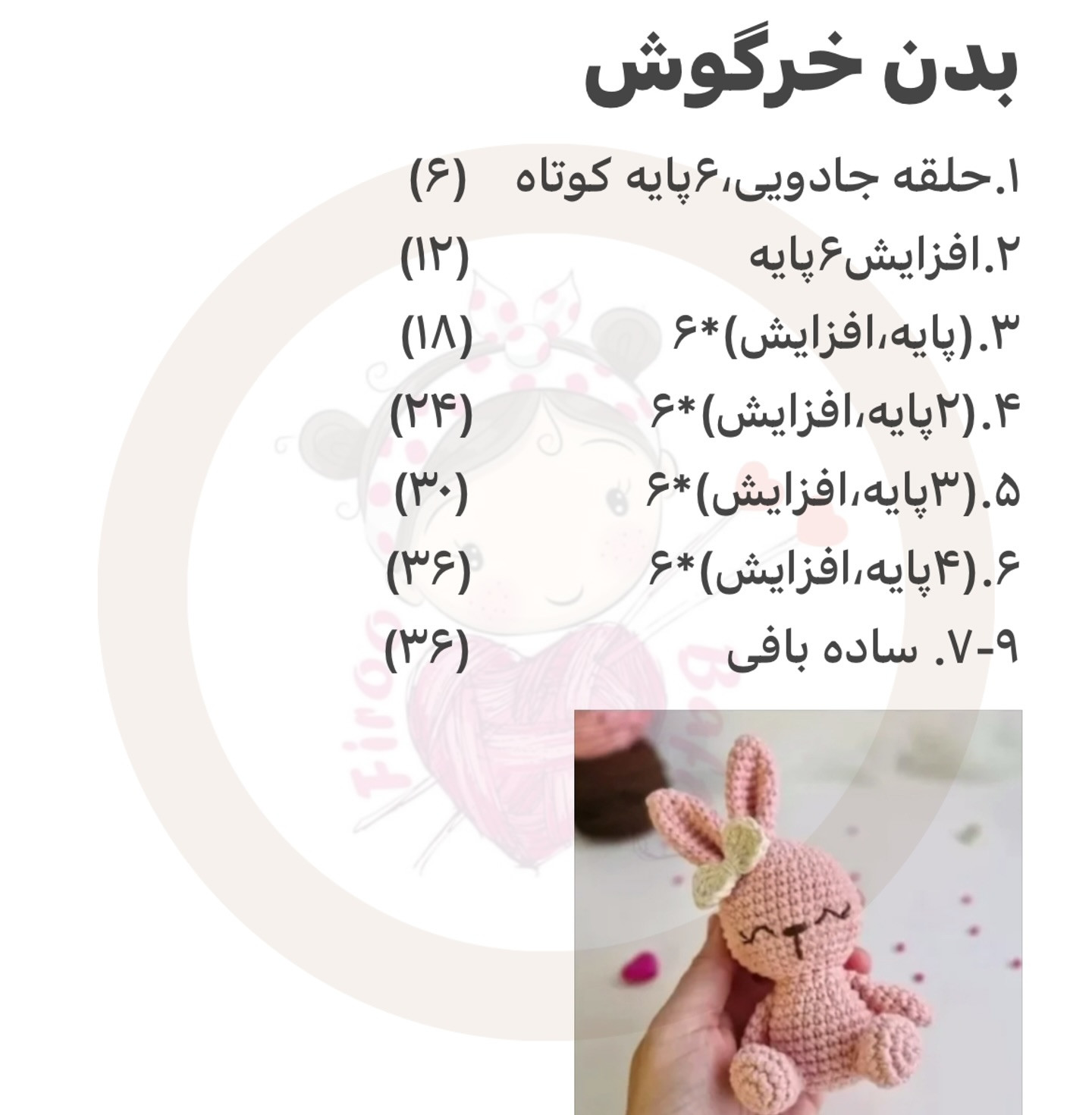 دستور بافت عروسک با قلاب رایگان