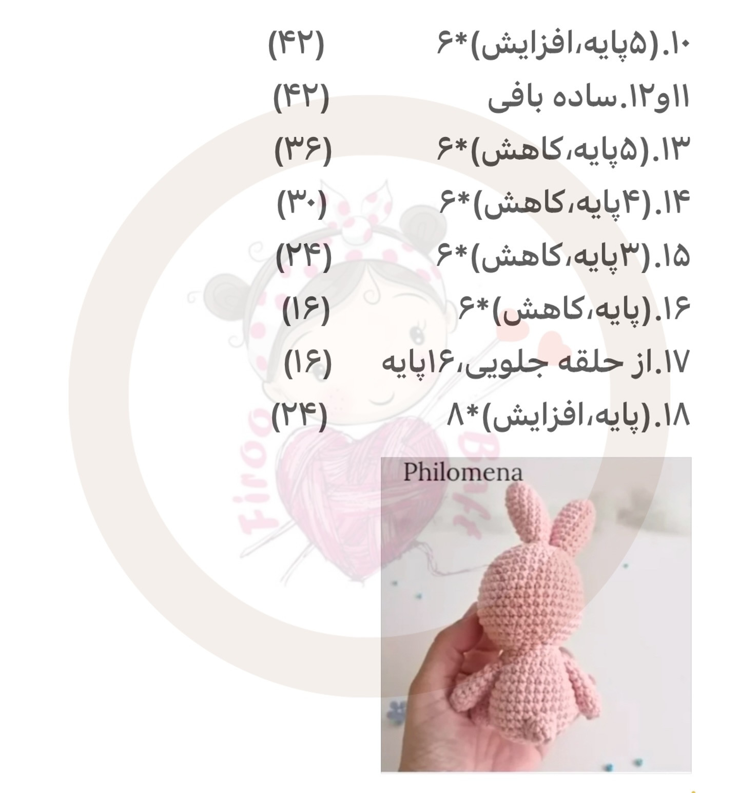 دستور بافت عروسک با قلاب رایگان