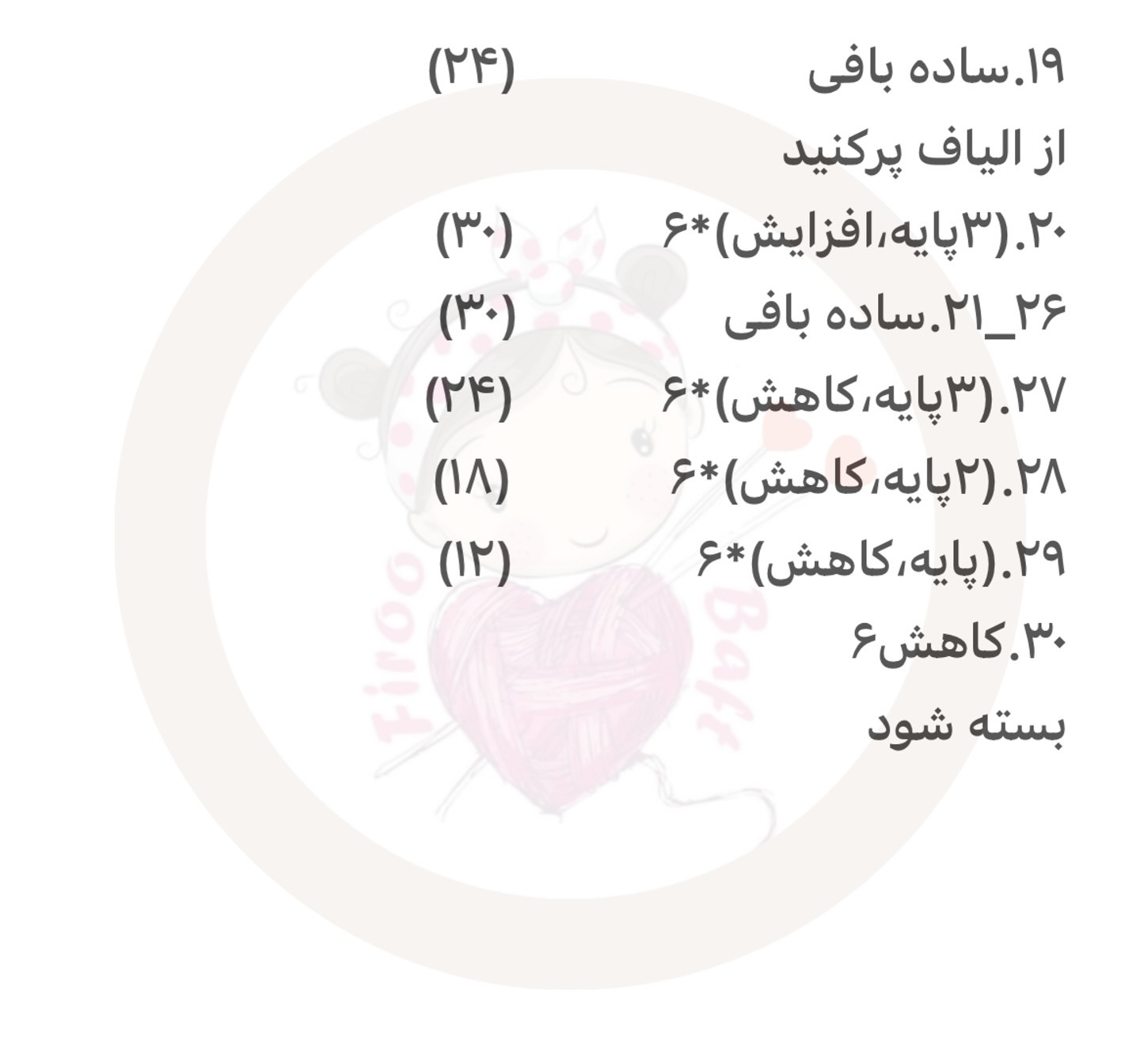 دستور بافت عروسک با قلاب رایگان