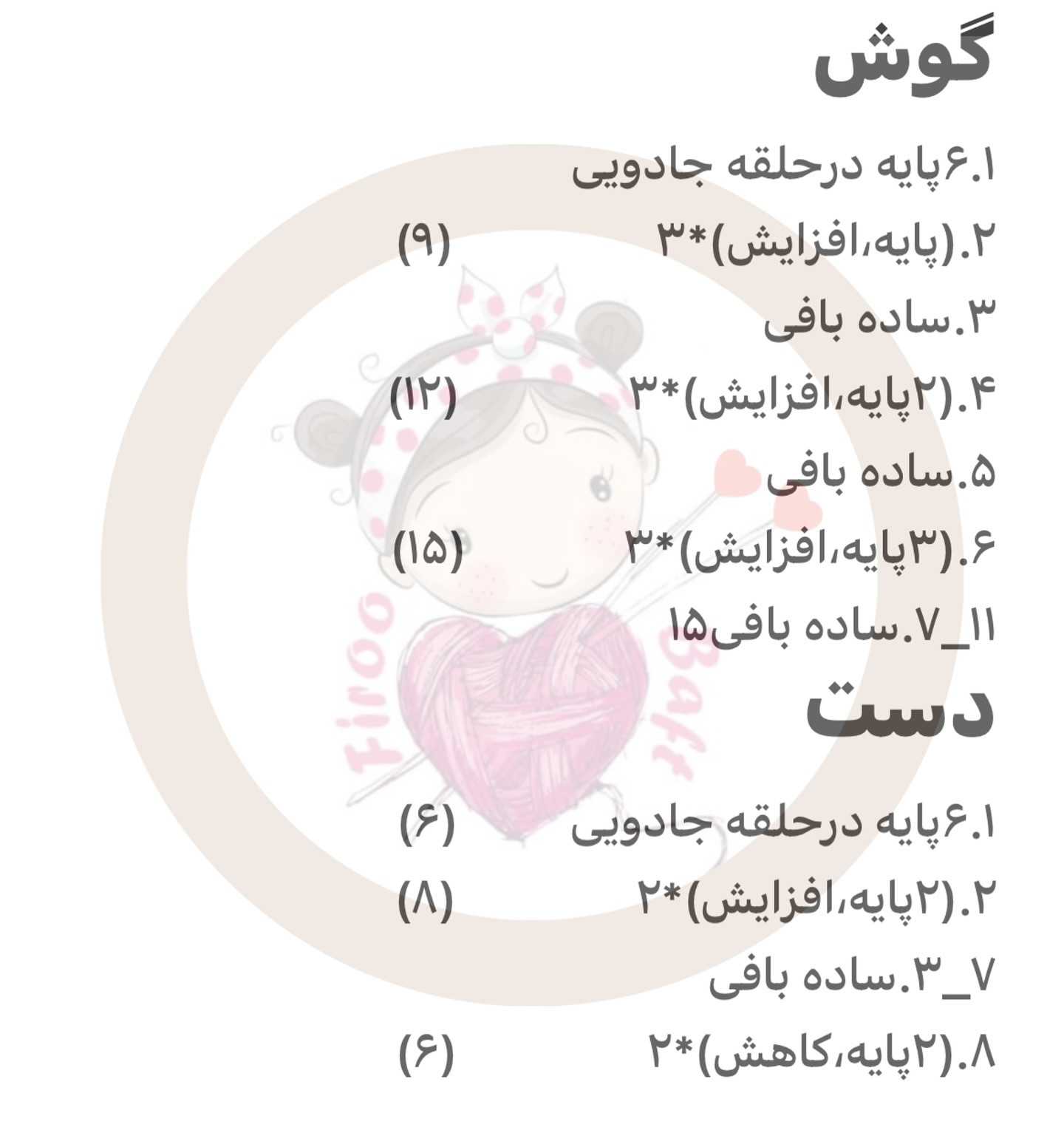 دستور بافت عروسک با قلاب رایگان