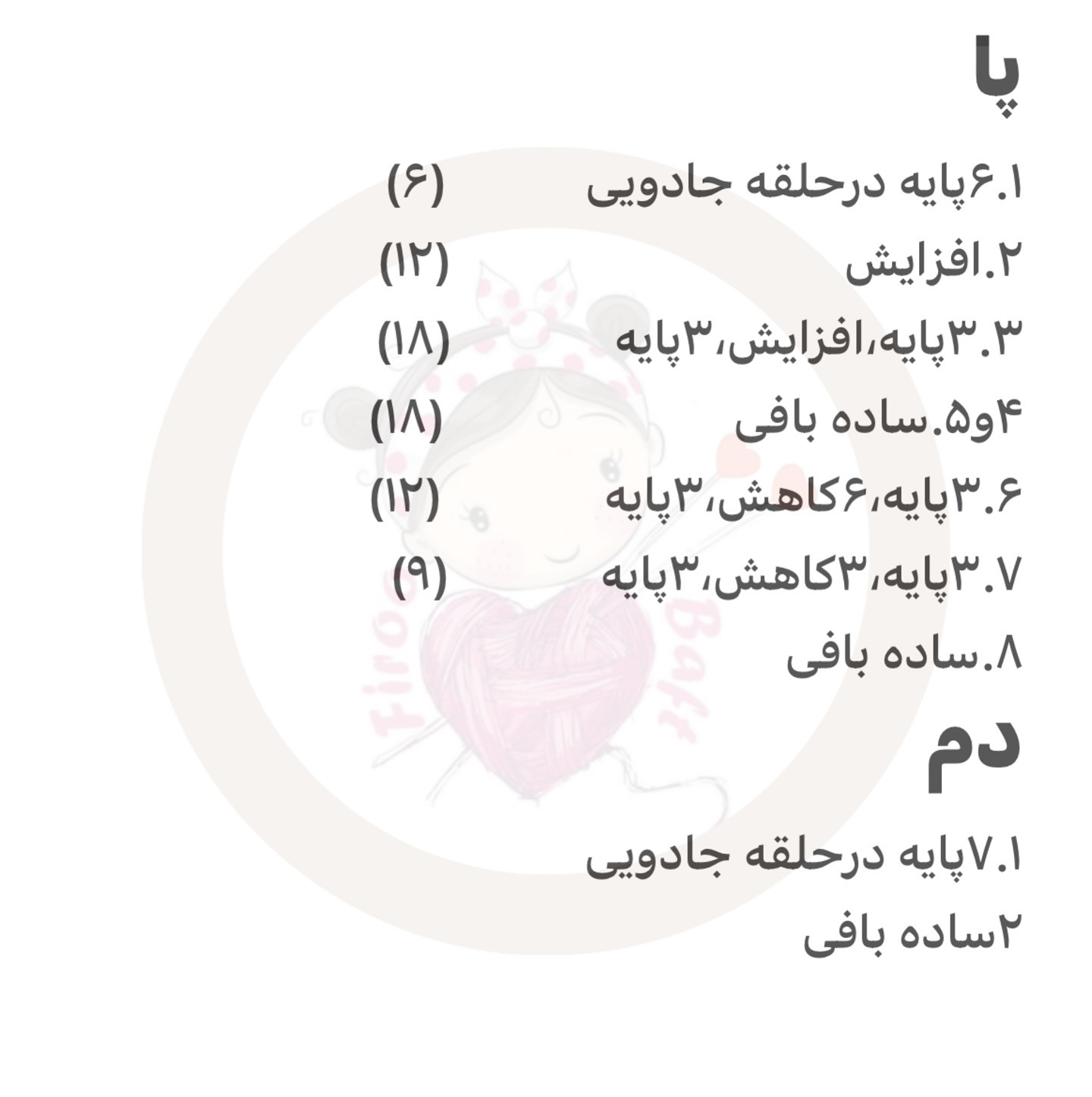 دستور بافت عروسک با قلاب رایگان