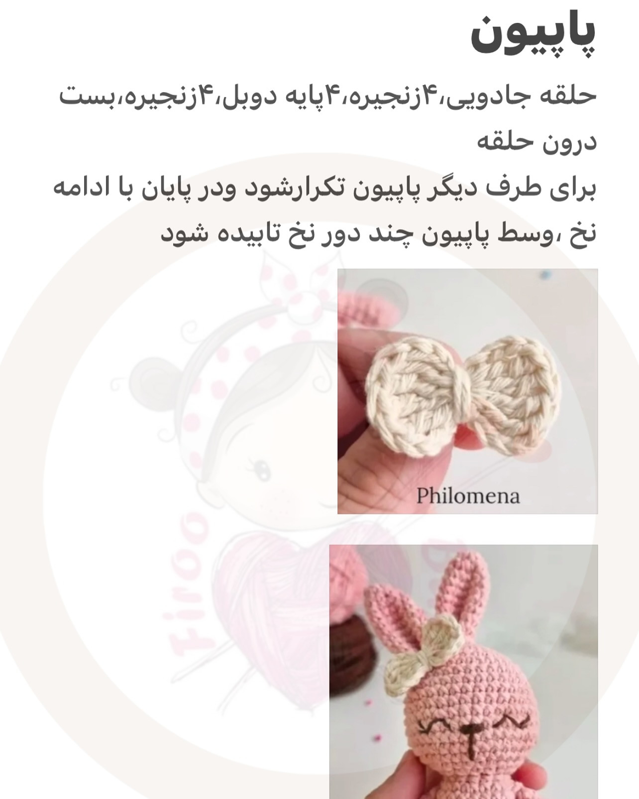 دستور بافت عروسک با قلاب رایگان