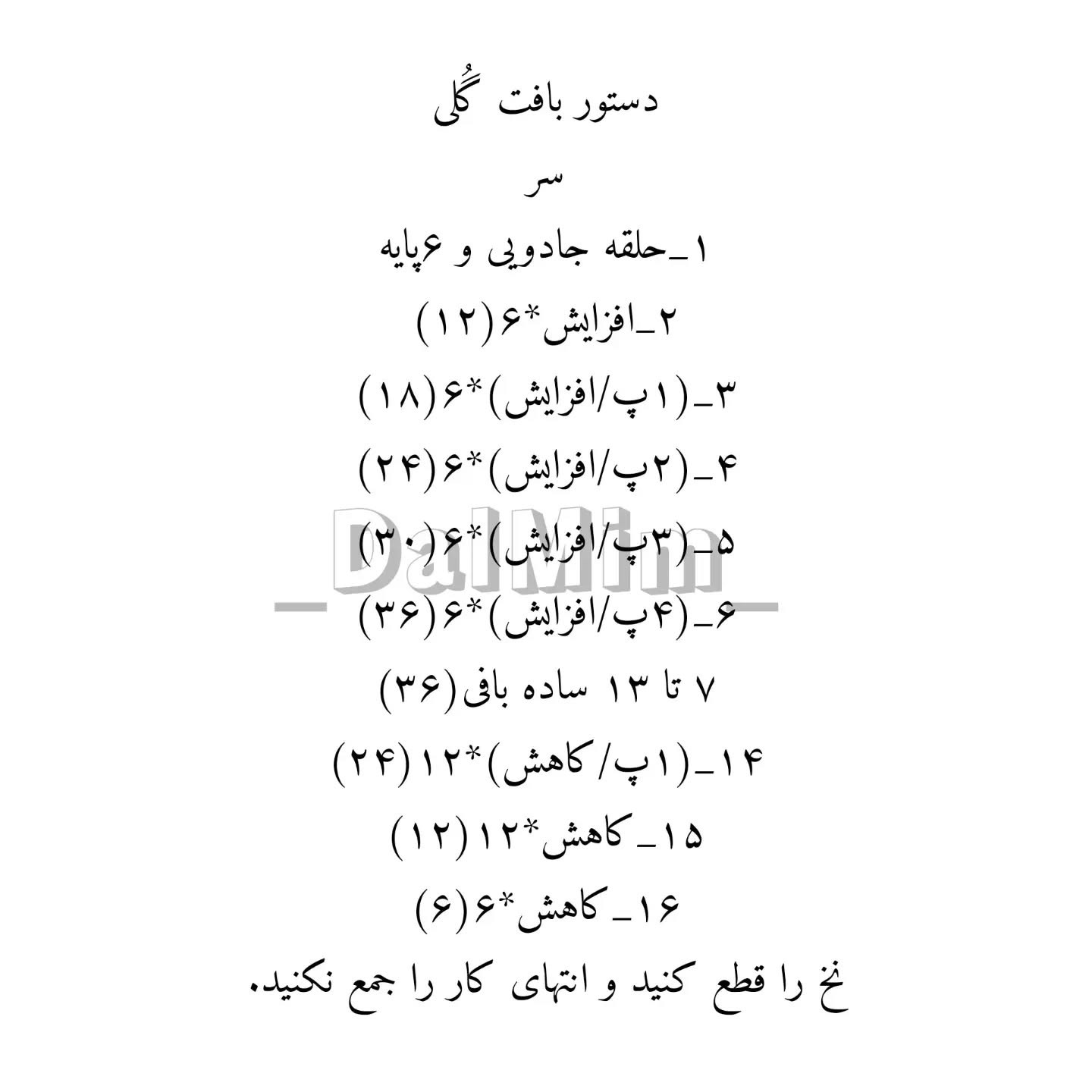 دستور بافت عروسک با کلاه خرگوشی