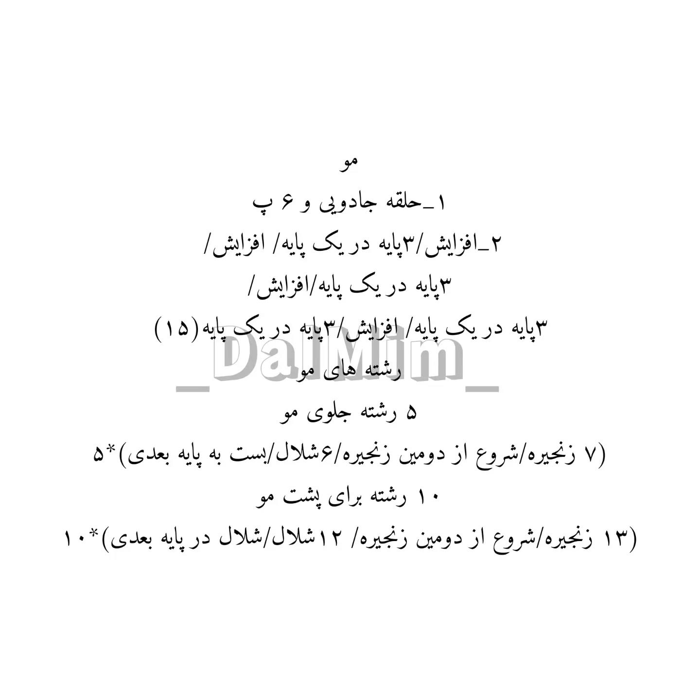 دستور بافت عروسک با کلاه خرگوشی