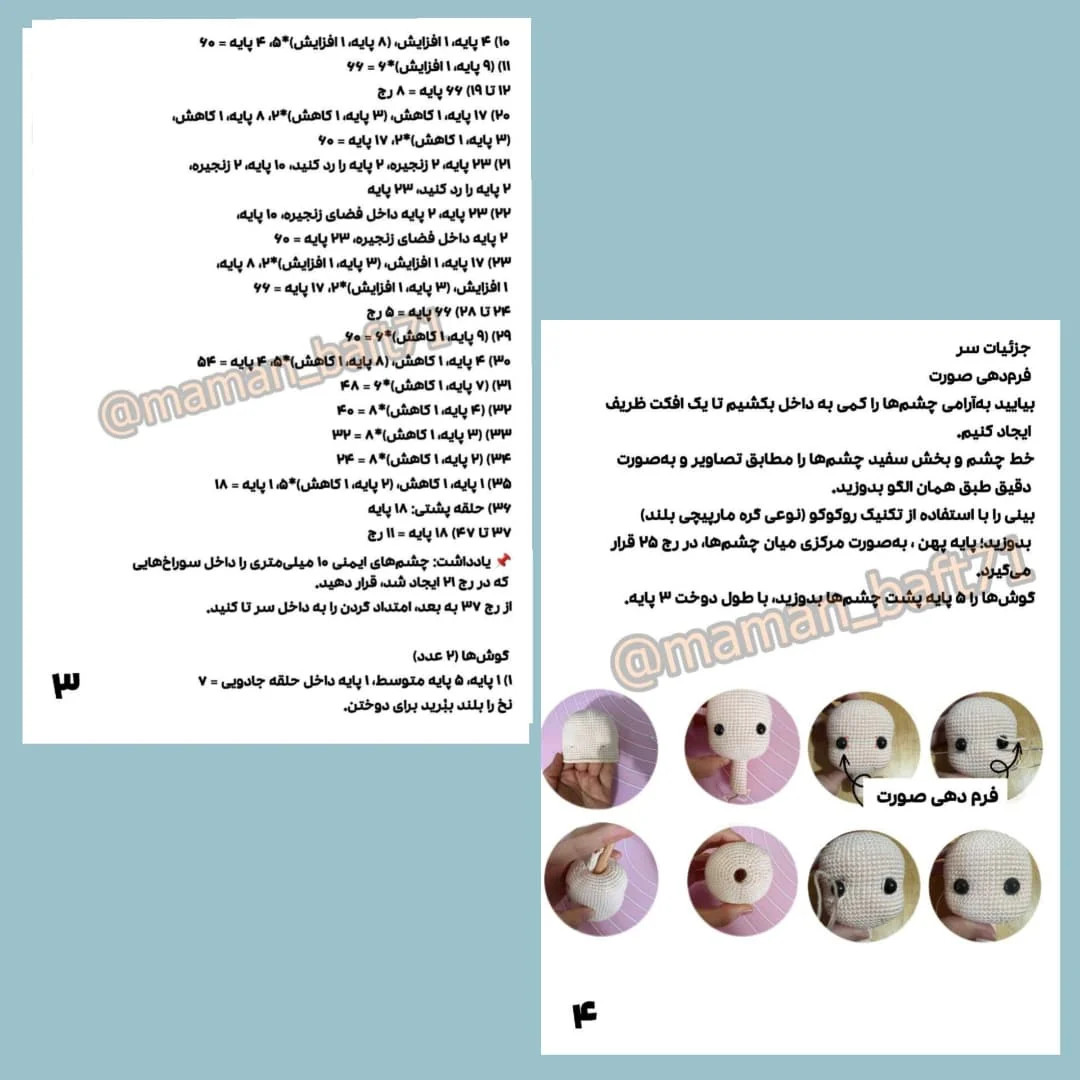 دستور بافت عروسک با کلاه قرمز