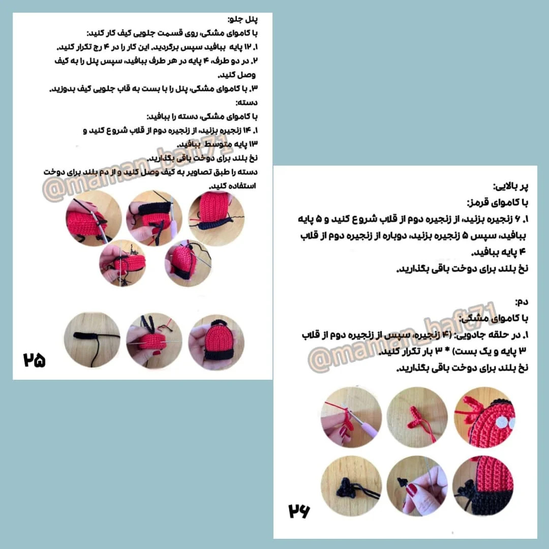 دستور بافت عروسک با کلاه قرمز