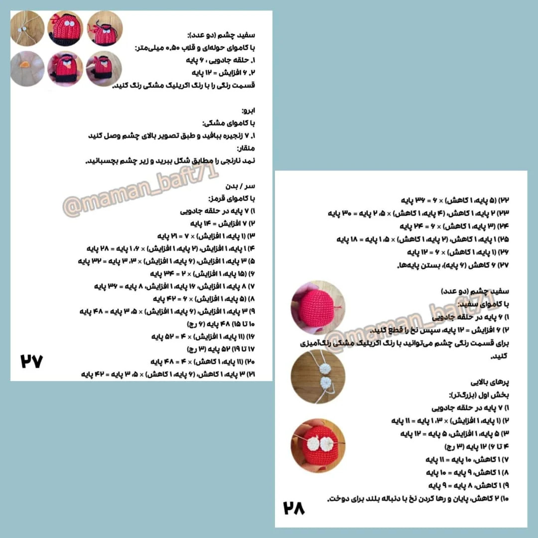 دستور بافت عروسک با کلاه قرمز