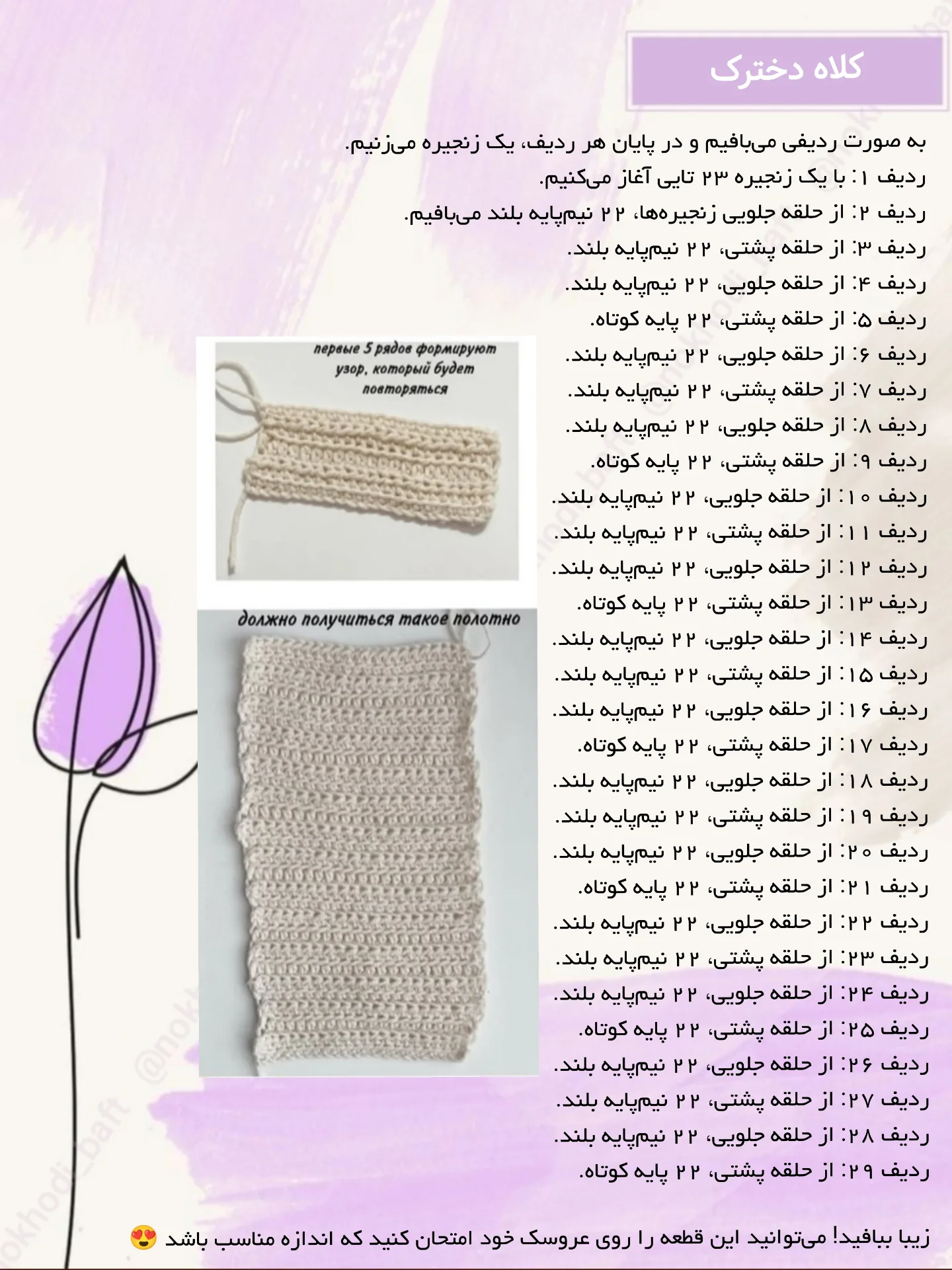 دستور بافت عروسک با کلاه قرمز