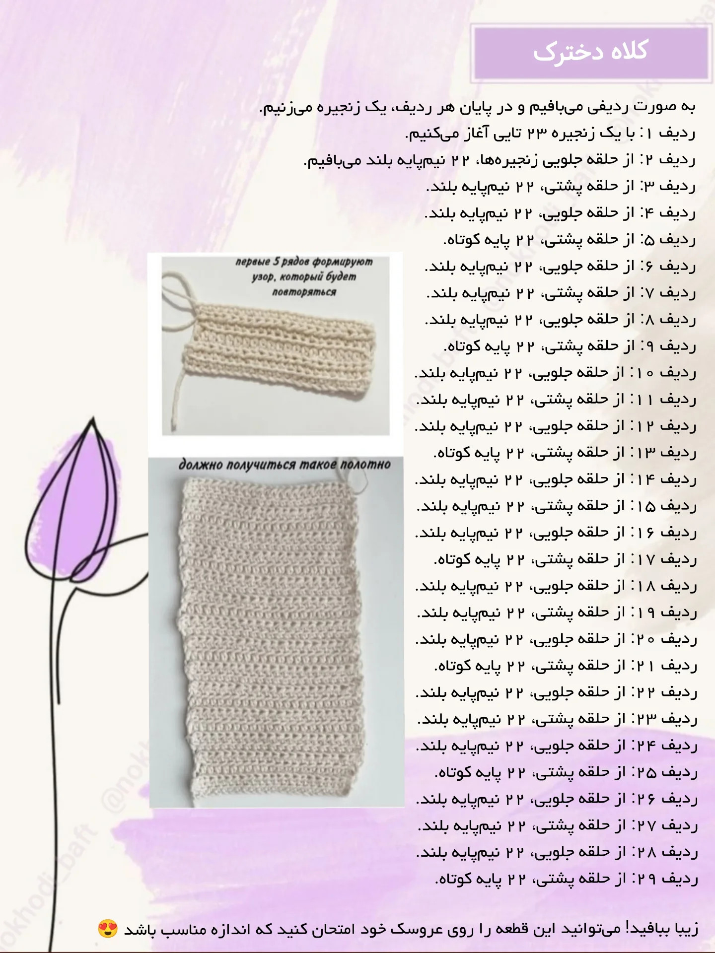 دستور بافت عروسک با کلاه قرمز