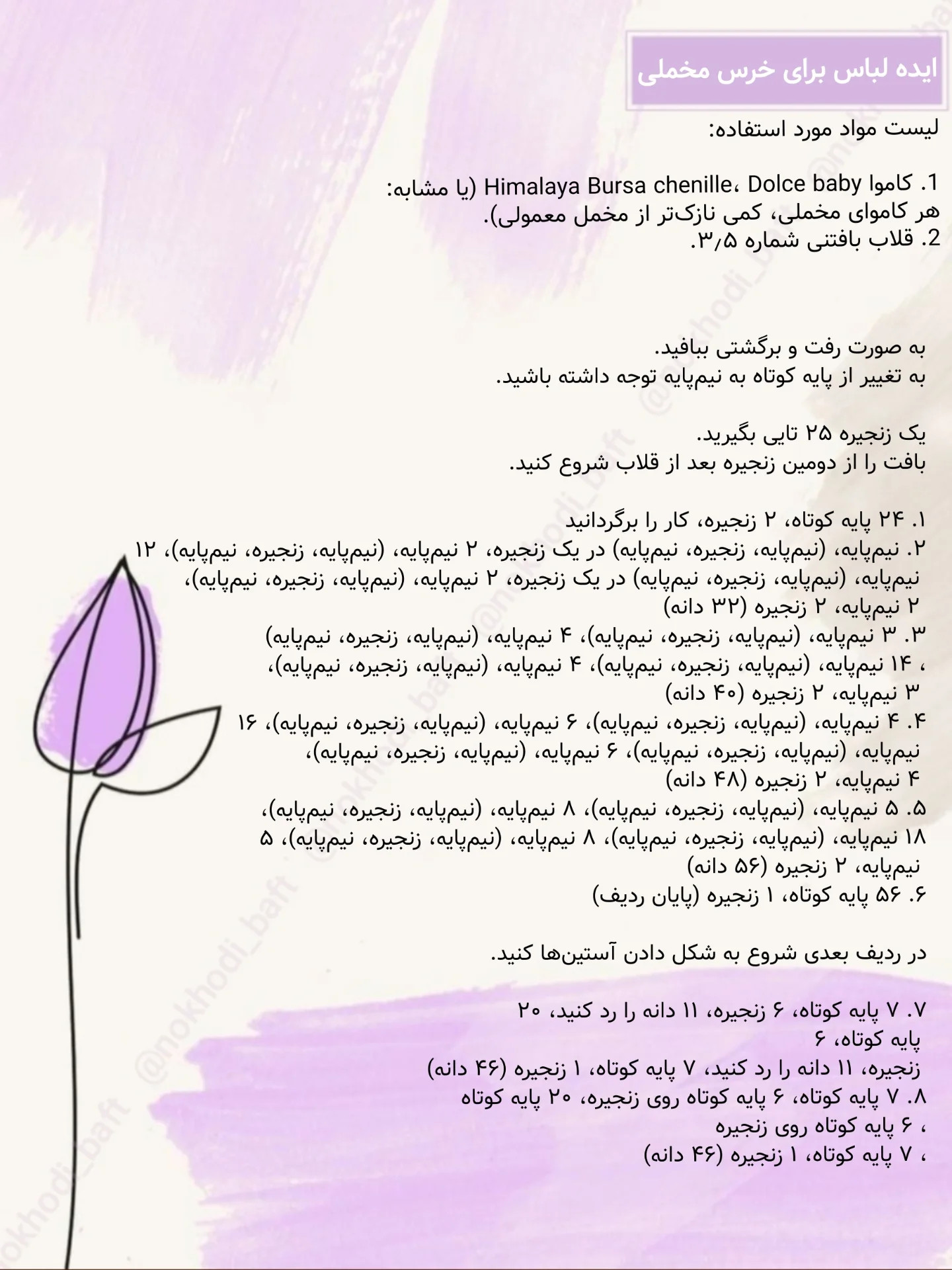 دستور بافت عروسک با کلاه قرمز