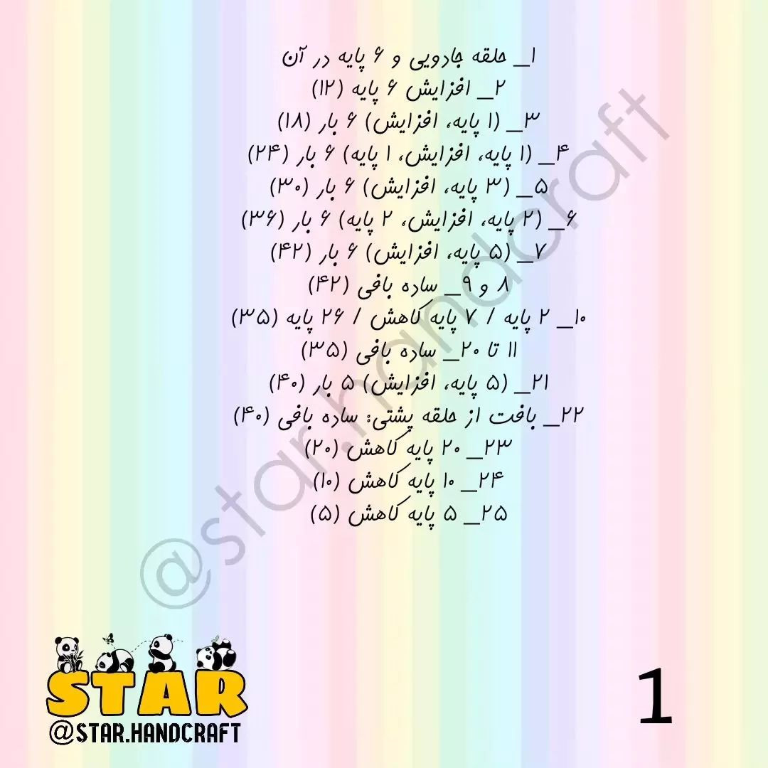 دستور بافت عروسک با کلاه قرمز اصلاحی