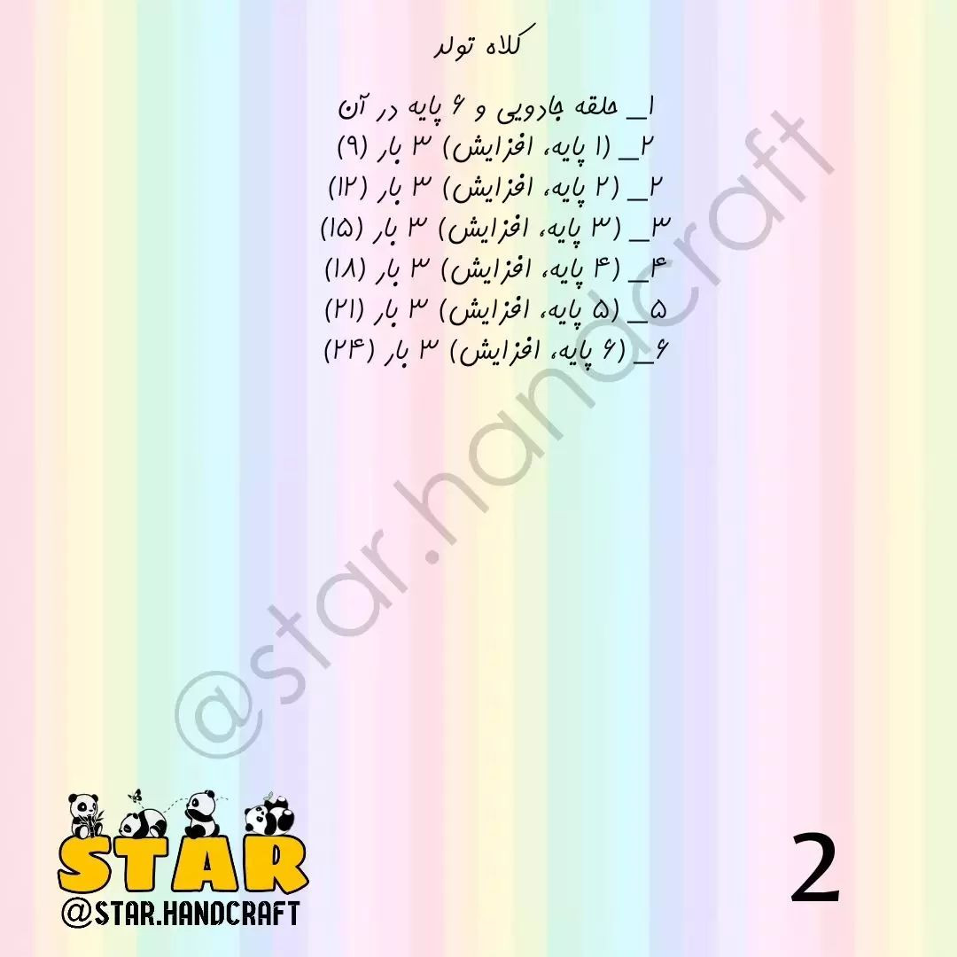 دستور بافت عروسک با کلاه قرمز اصلاحی