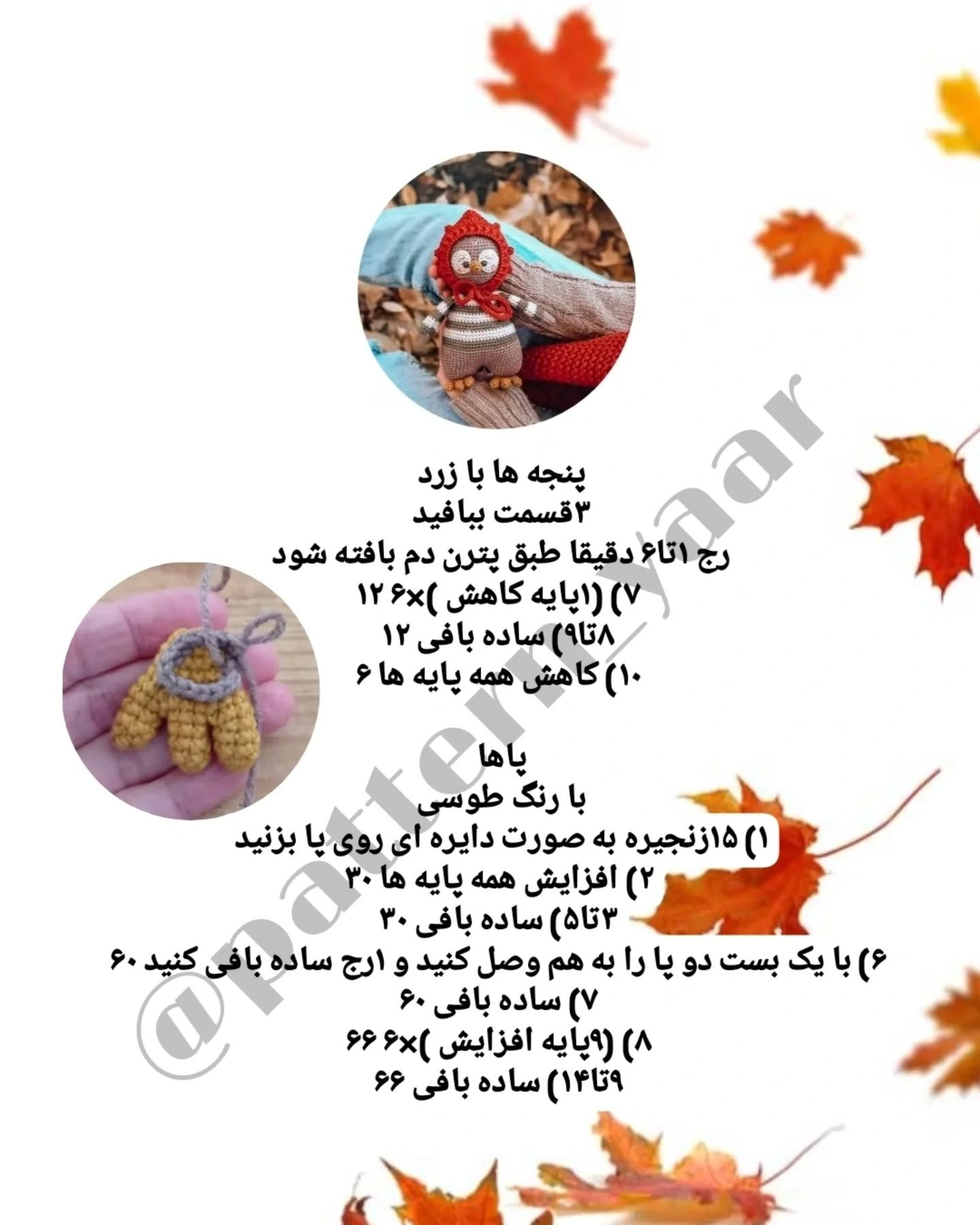 دستور بافت عروسک با کلاه قرمز نمردیم و پاییز خودشو نشون داد بالاخره ☔️🌧