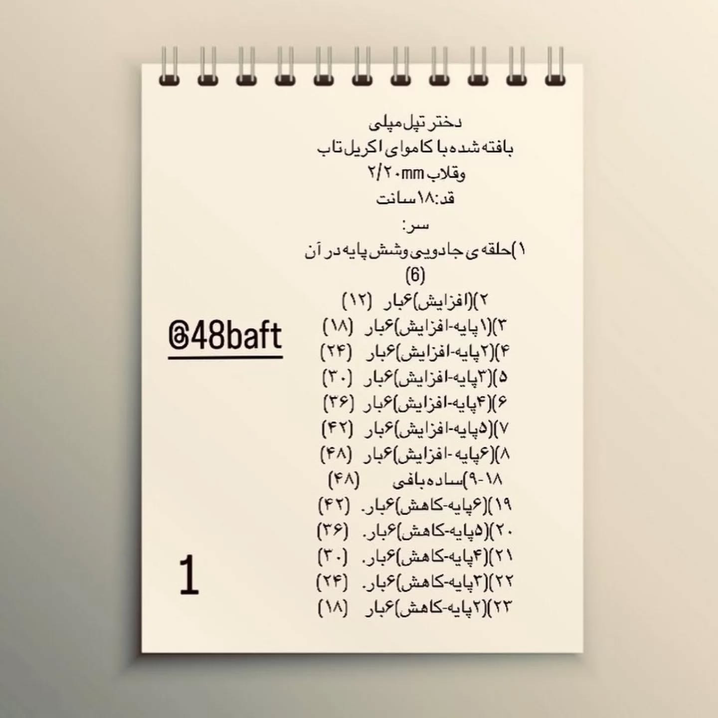 دستور بافت عروسک با لباس آبی