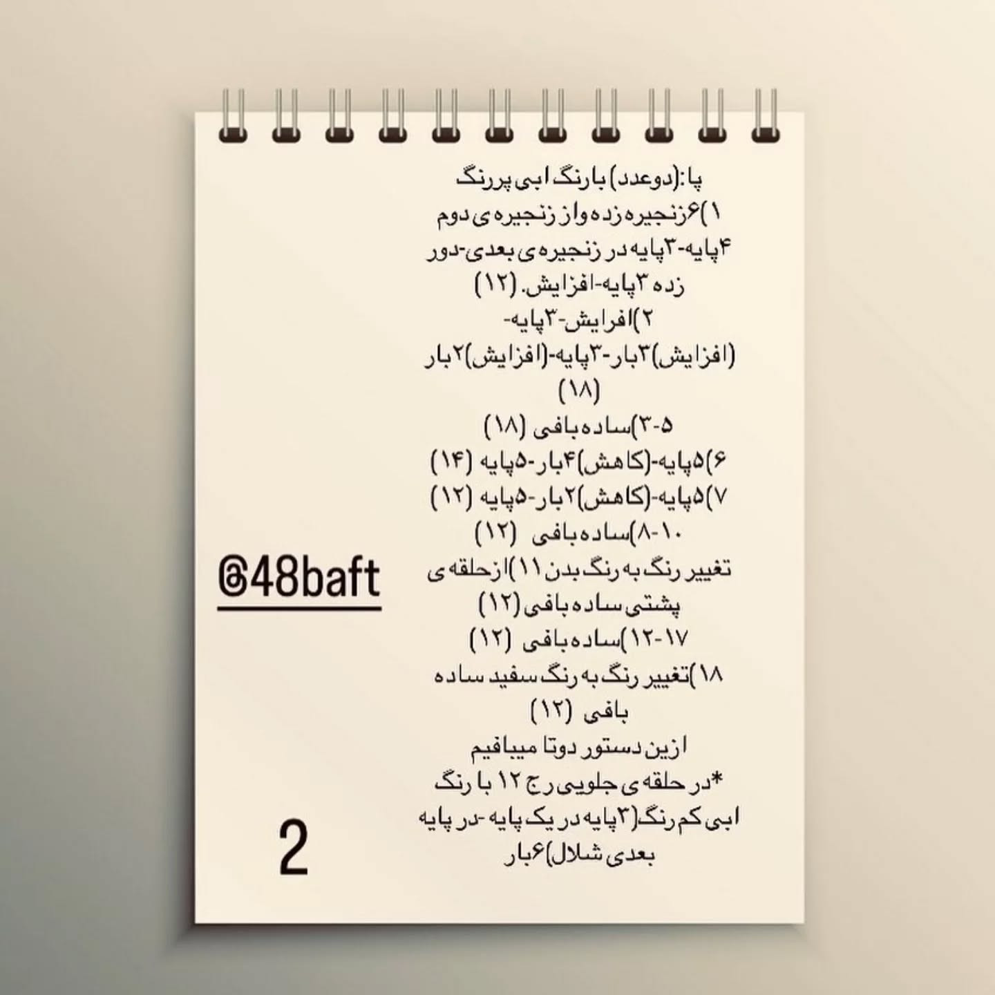دستور بافت عروسک با لباس آبی