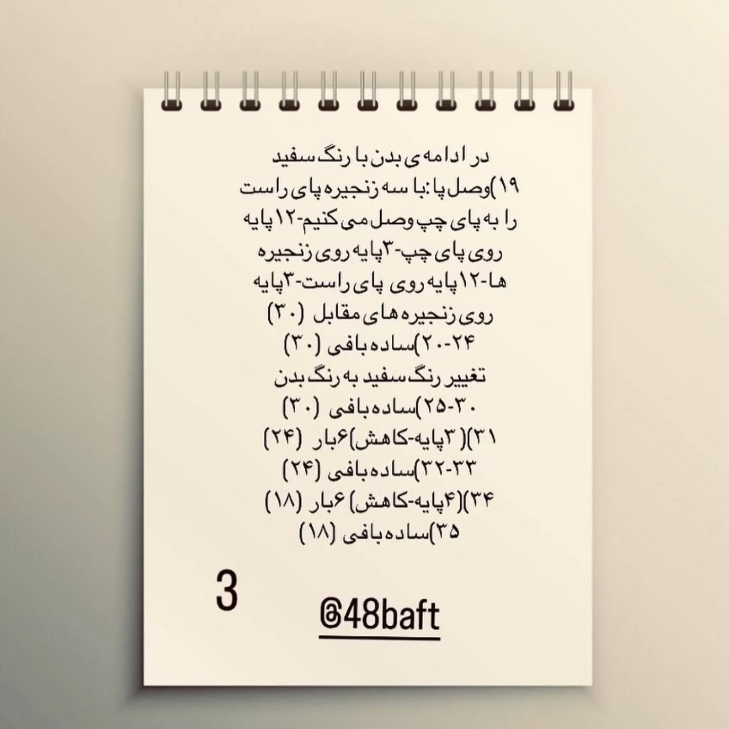 دستور بافت عروسک با لباس آبی