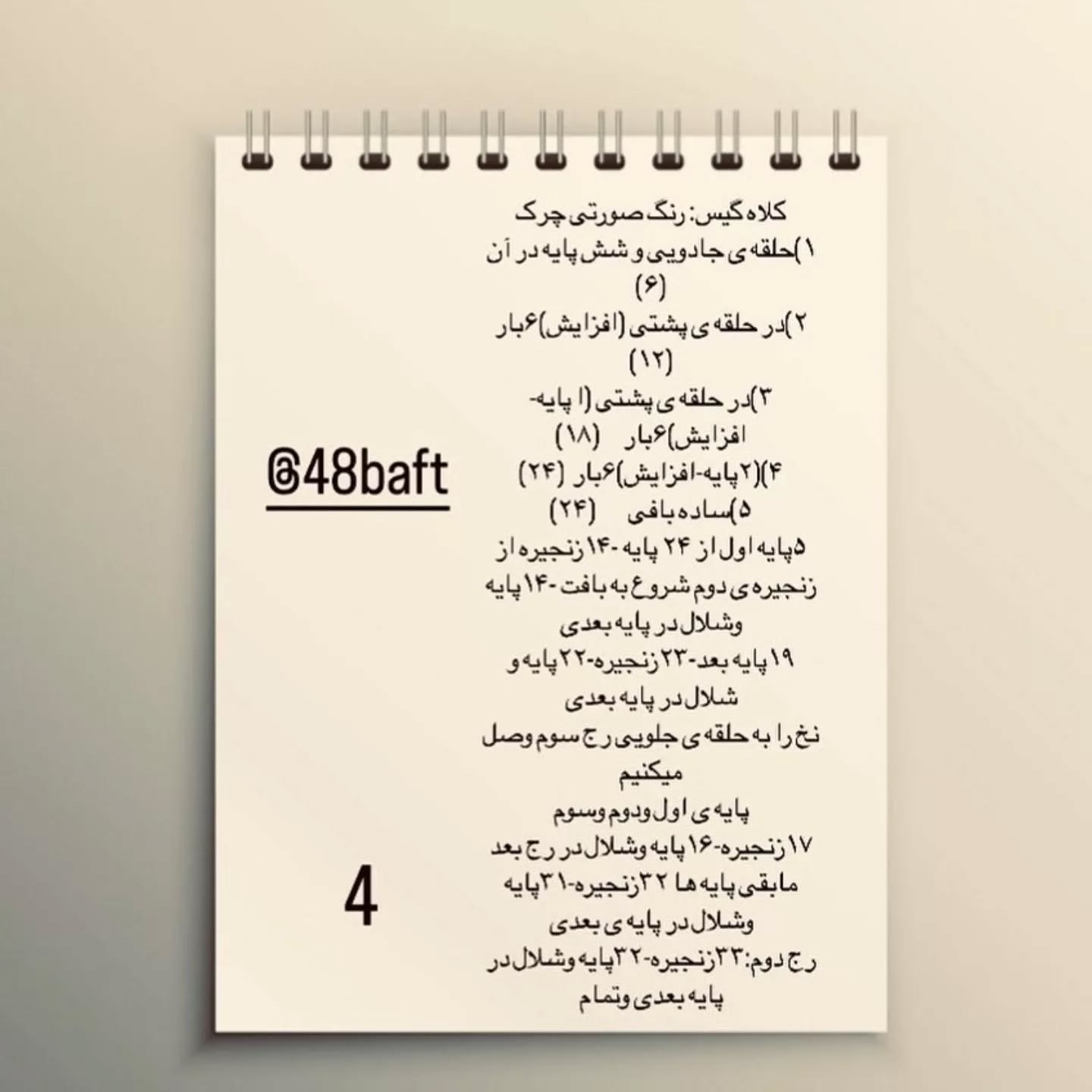 دستور بافت عروسک با لباس آبی