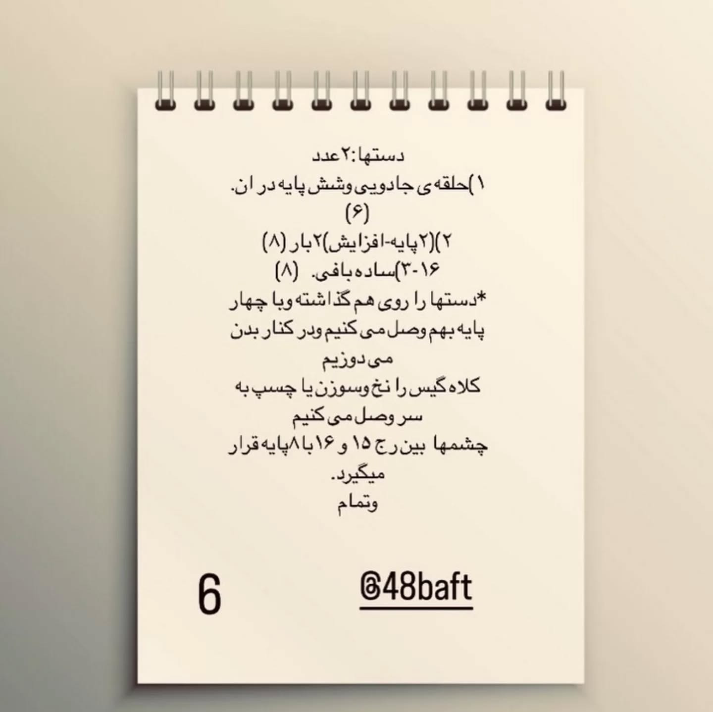 دستور بافت عروسک با لباس آبی