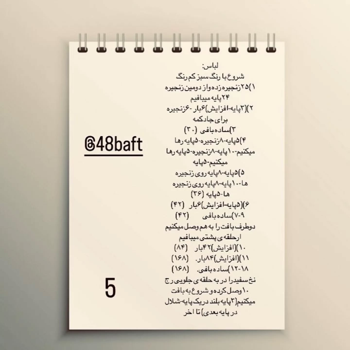 دستور بافت عروسک با لباس آبی