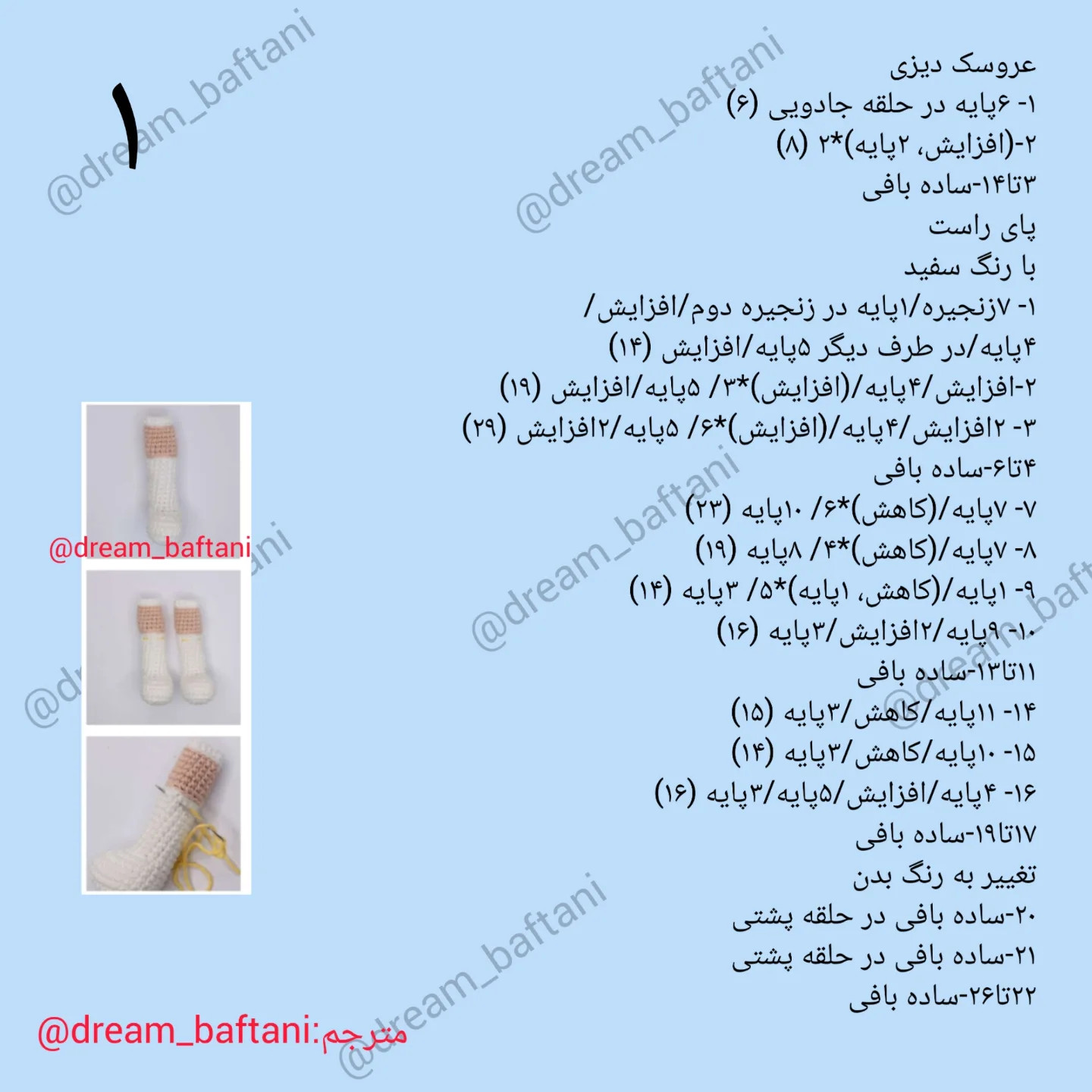 دستور بافت عروسک با لباس آبی ممنون که از آموزش من استفاده می کنید لطفا به یاد داشته باشید من را در پست های خود تگ کنید، من دوست دارم شما را ببینم