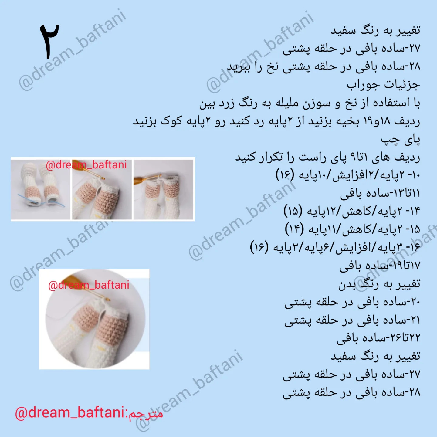 دستور بافت عروسک با لباس آبی ممنون که از آموزش من استفاده می کنید لطفا به یاد داشته باشید من را در پست های خود تگ کنید، من دوست دارم شما را ببینم