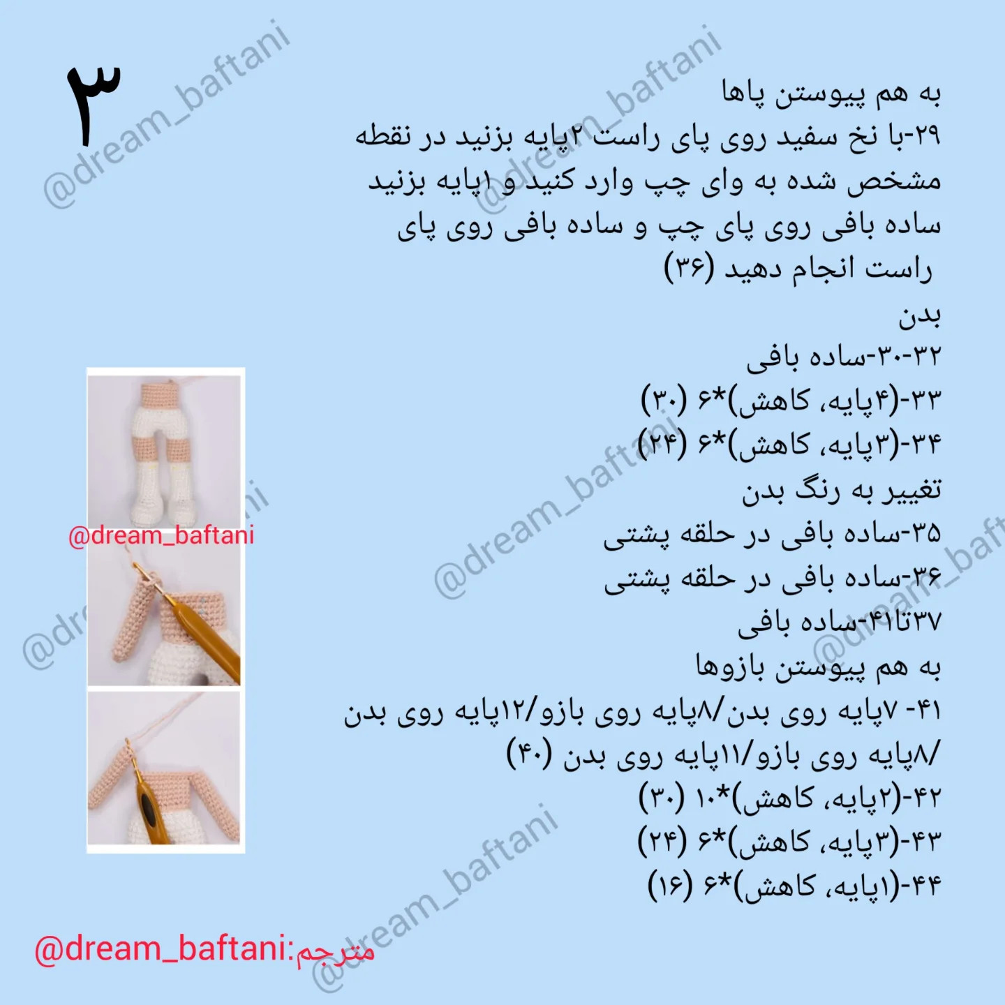 دستور بافت عروسک با لباس آبی ممنون که از آموزش من استفاده می کنید لطفا به یاد داشته باشید من را در پست های خود تگ کنید، من دوست دارم شما را ببینم