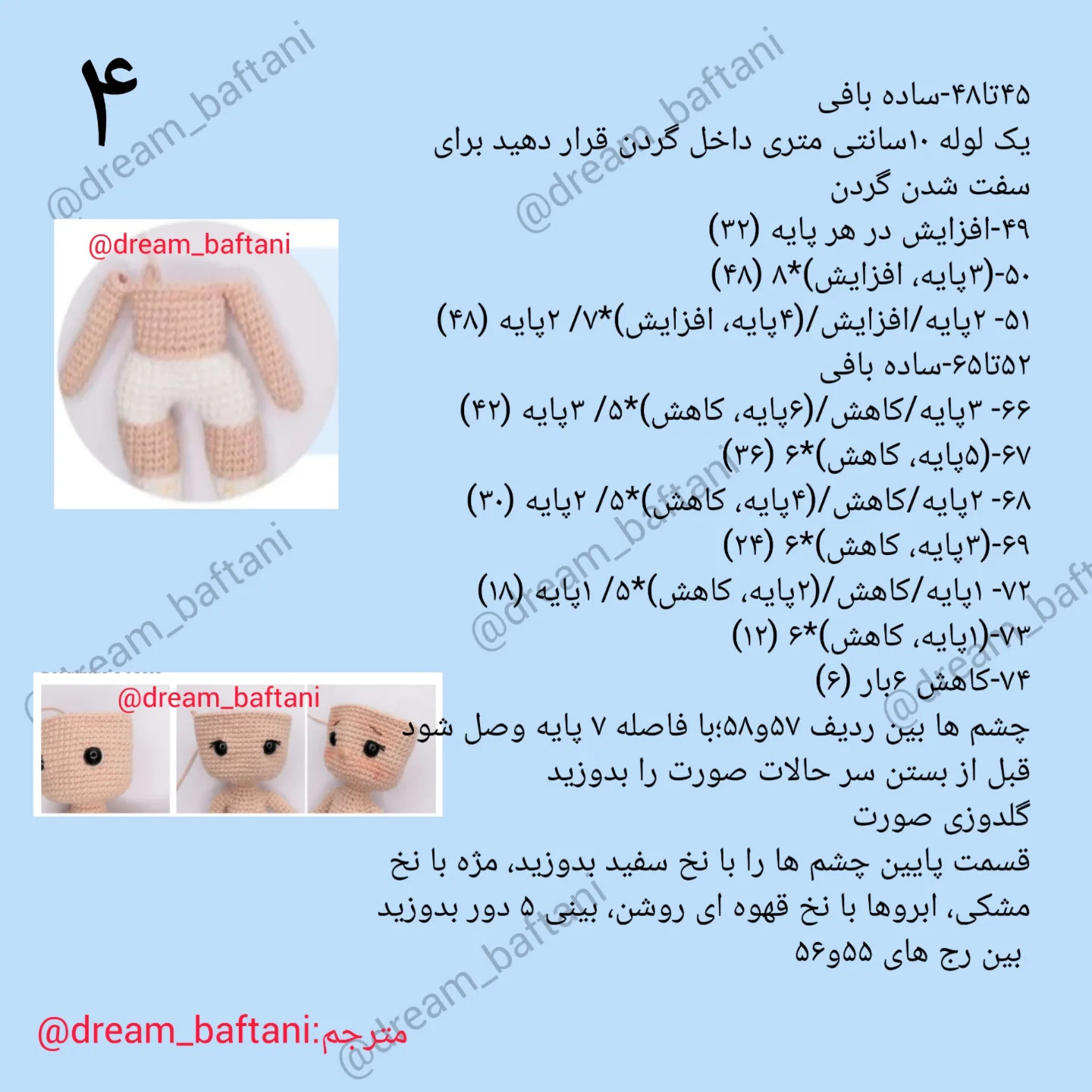 دستور بافت عروسک با لباس آبی ممنون که از آموزش من استفاده می کنید لطفا به یاد داشته باشید من را در پست های خود تگ کنید، من دوست دارم شما را ببینم