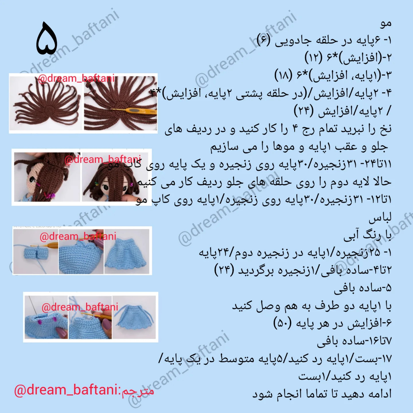 دستور بافت عروسک با لباس آبی ممنون که از آموزش من استفاده می کنید لطفا به یاد داشته باشید من را در پست های خود تگ کنید، من دوست دارم شما را ببینم