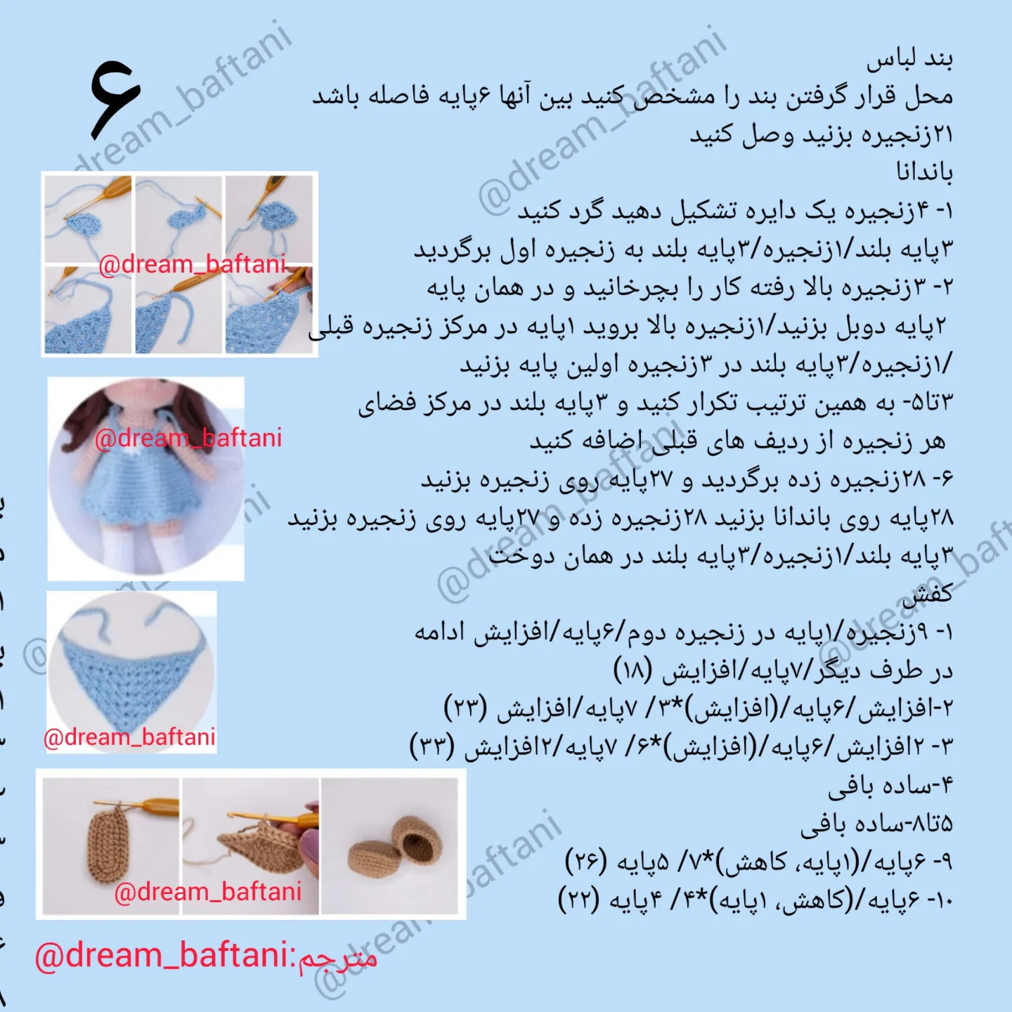 دستور بافت عروسک با لباس آبی ممنون که از آموزش من استفاده می کنید لطفا به یاد داشته باشید من را در پست های خود تگ کنید، من دوست دارم شما را ببینم
