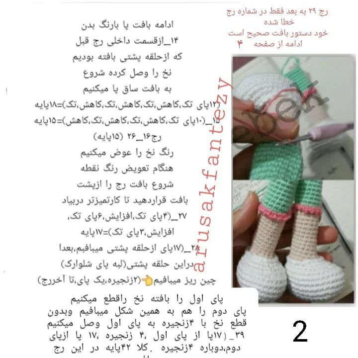دستور بافت عروسک با لباس خواب بابانوئل